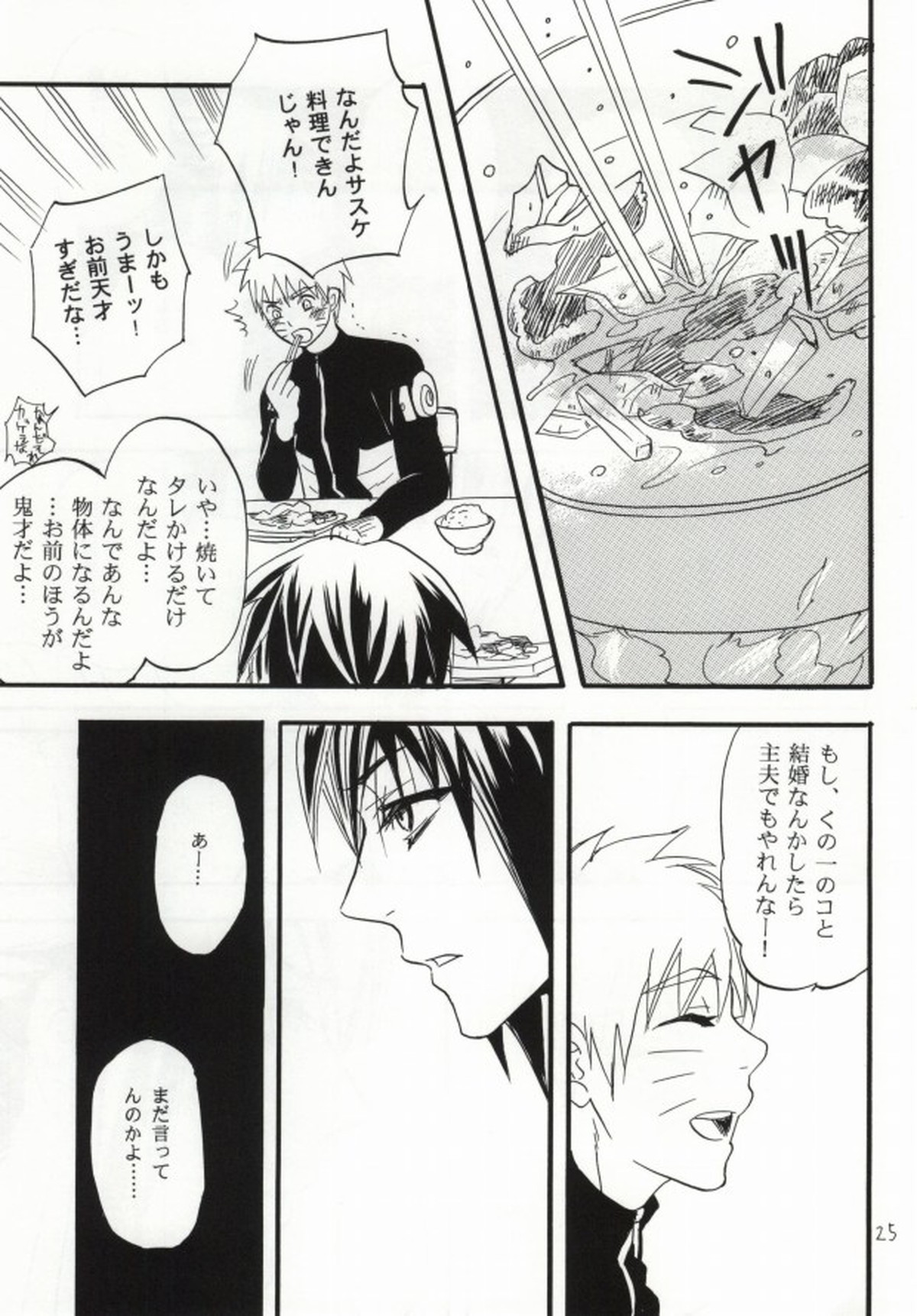 アパートがヤバいのでつれてきました【NARUTO/サスナル】 page 22