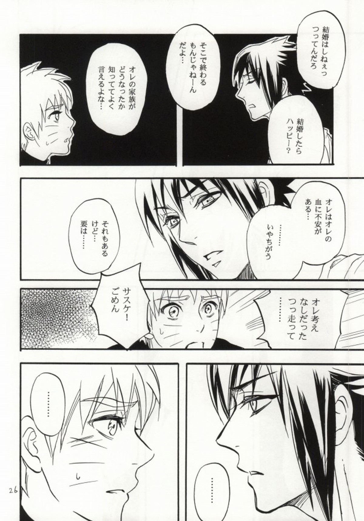 アパートがヤバいのでつれてきました【NARUTO/サスナル】 page 23