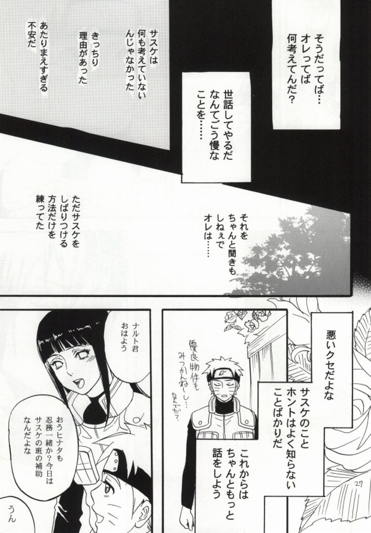 アパートがヤバいのでつれてきました【NARUTO/サスナル】 page 24