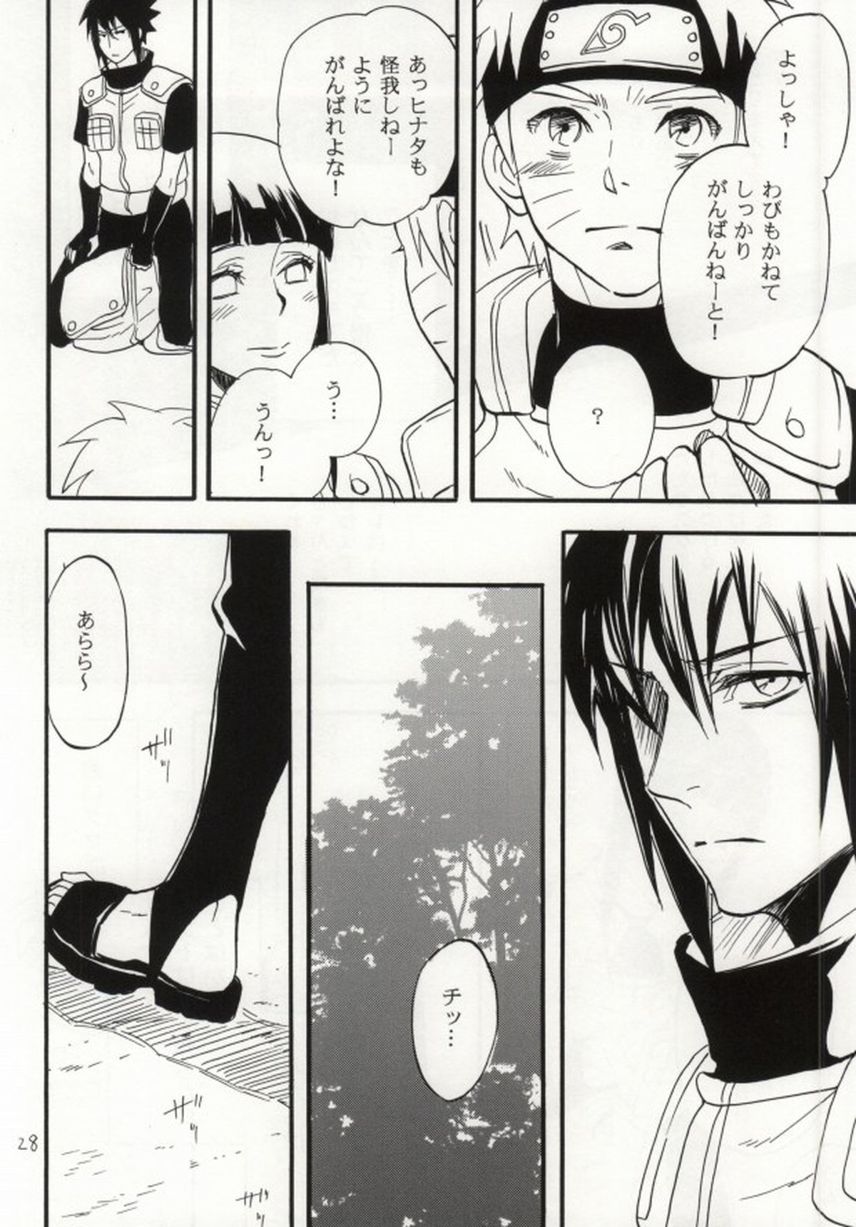 アパートがヤバいのでつれてきました【NARUTO/サスナル】 page 25