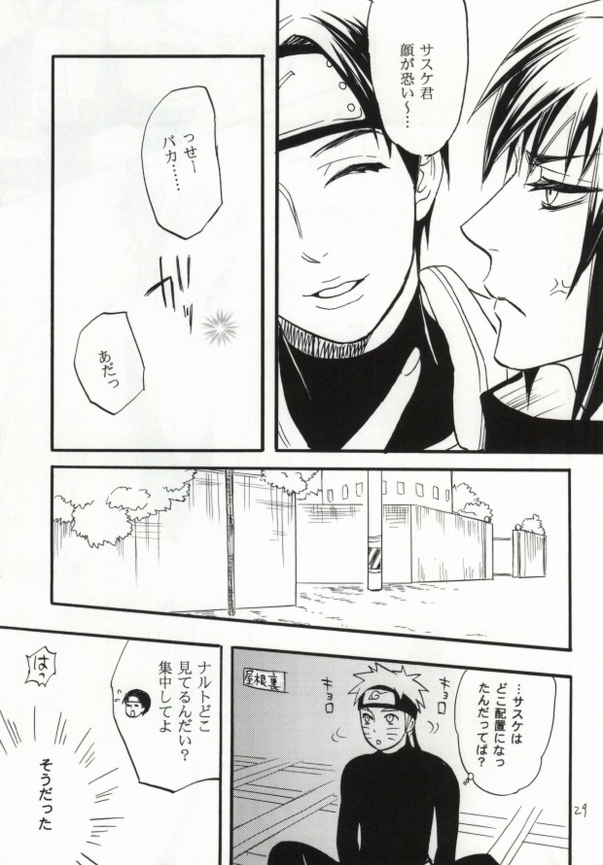アパートがヤバいのでつれてきました【NARUTO/サスナル】 page 26