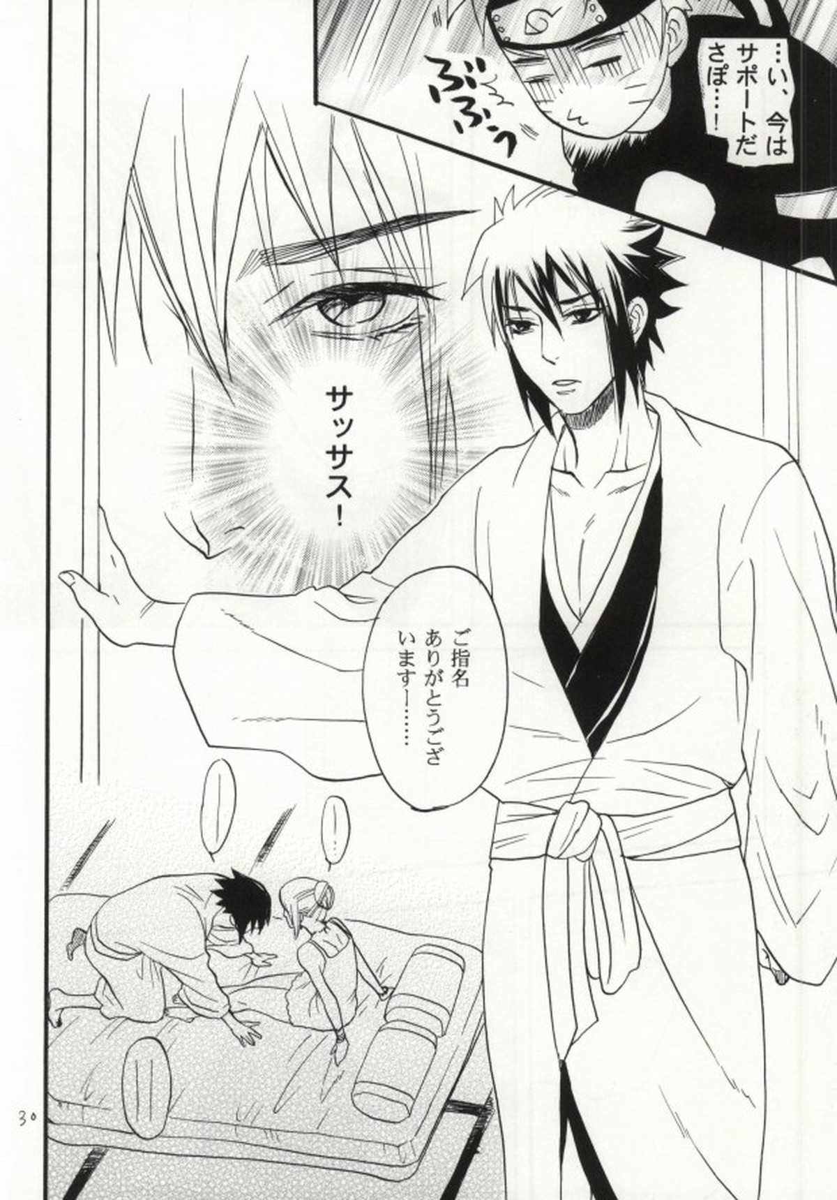 アパートがヤバいのでつれてきました【NARUTO/サスナル】 page 27