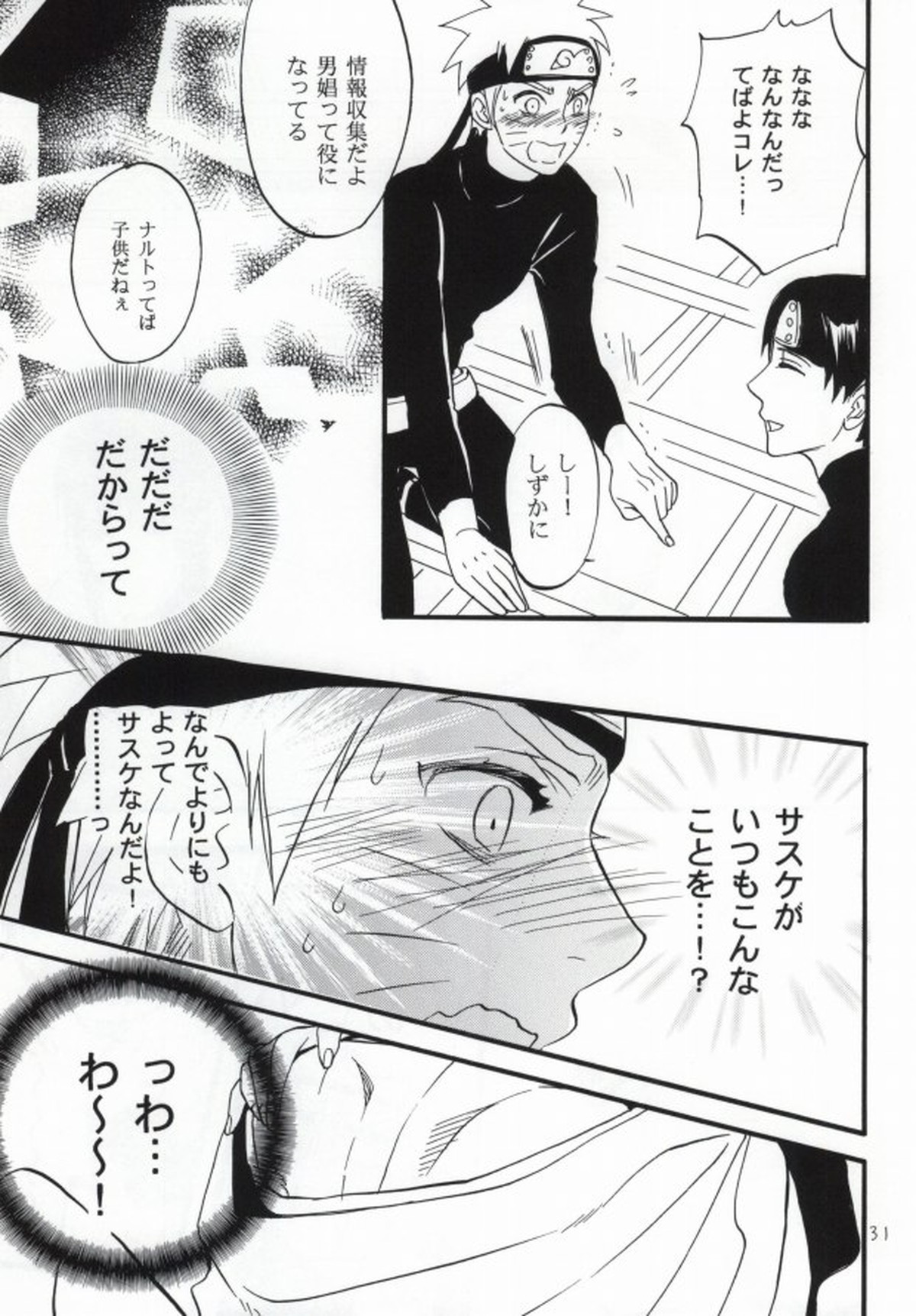 アパートがヤバいのでつれてきました【NARUTO/サスナル】 page 28