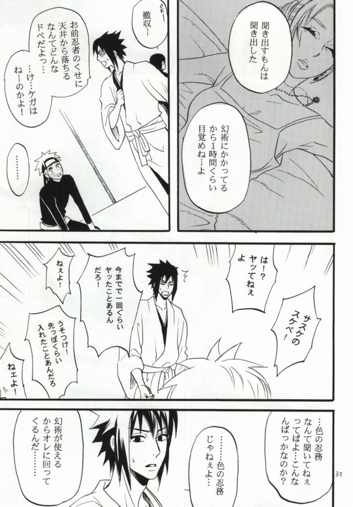 アパートがヤバいのでつれてきました【NARUTO/サスナル】 page 30