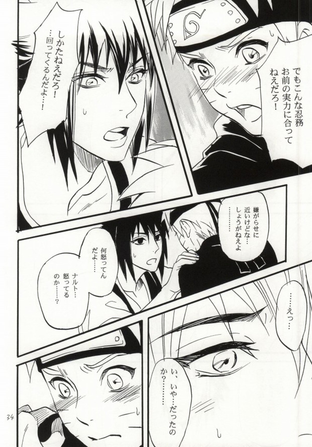アパートがヤバいのでつれてきました【NARUTO/サスナル】 page 31