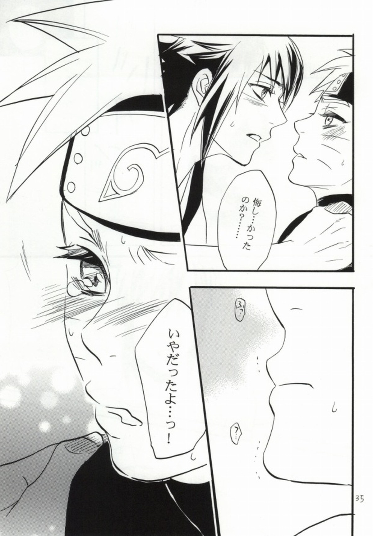 アパートがヤバいのでつれてきました【NARUTO/サスナル】 page 32