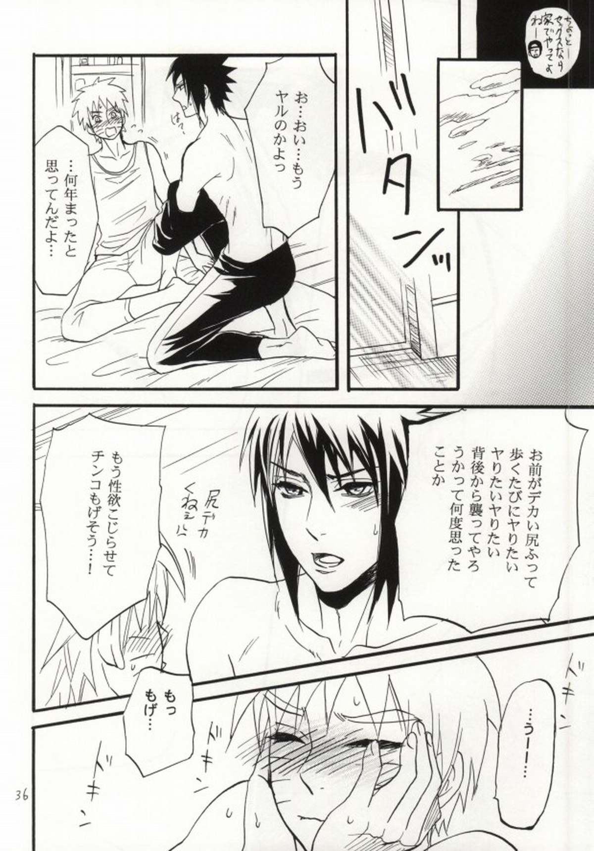アパートがヤバいのでつれてきました【NARUTO/サスナル】 page 33