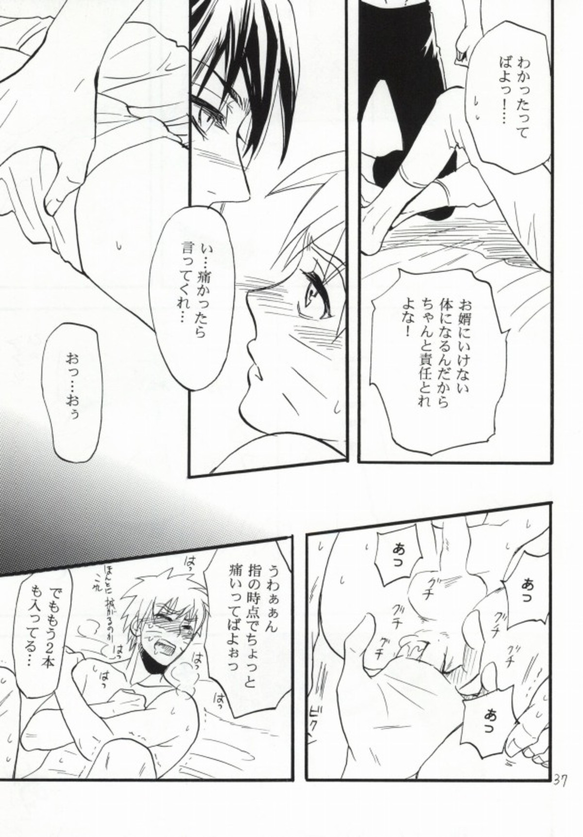アパートがヤバいのでつれてきました【NARUTO/サスナル】 page 34