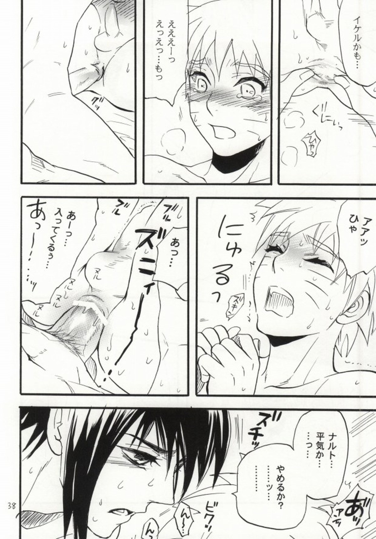 アパートがヤバいのでつれてきました【NARUTO/サスナル】 page 35