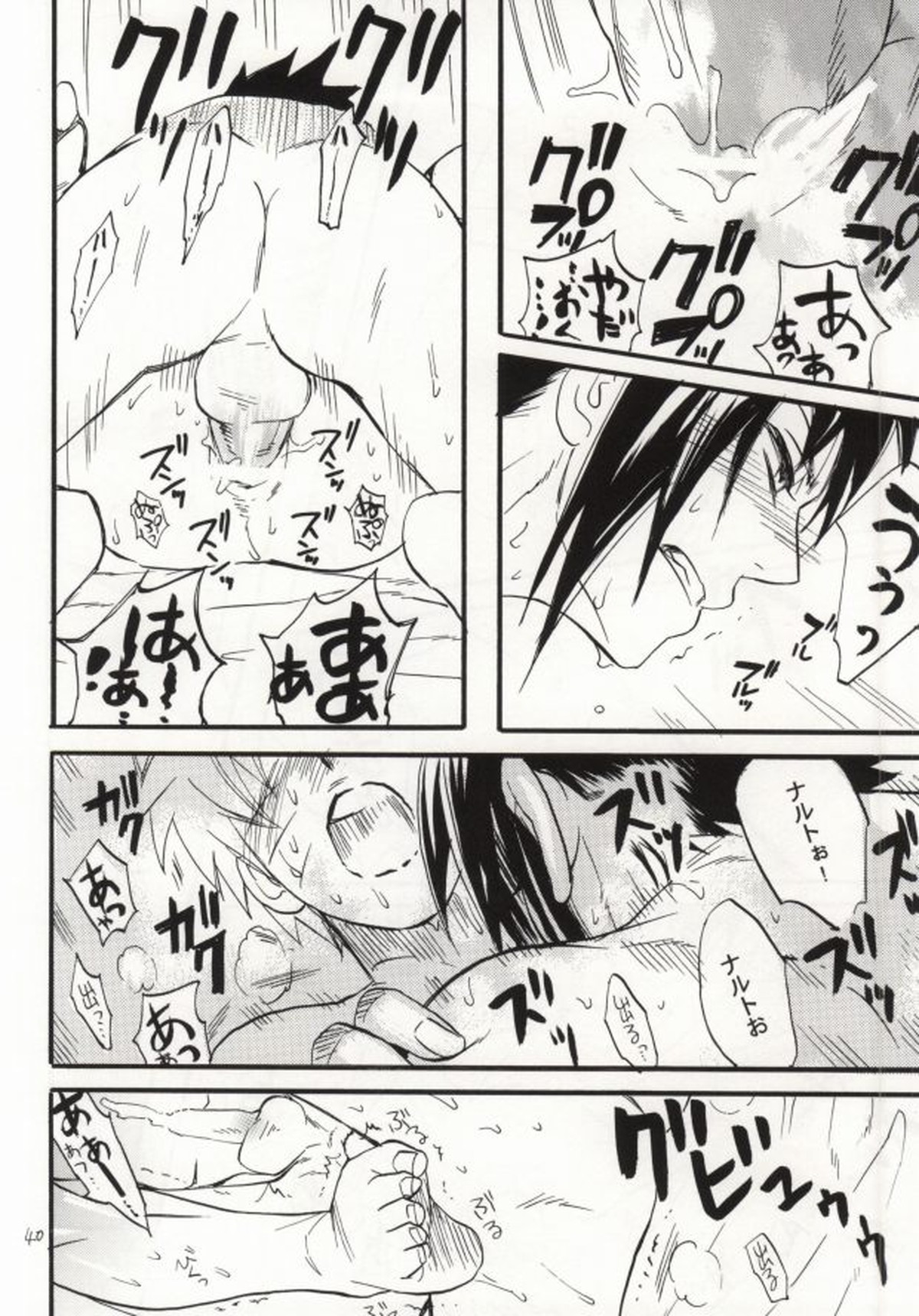 アパートがヤバいのでつれてきました【NARUTO/サスナル】 page 37