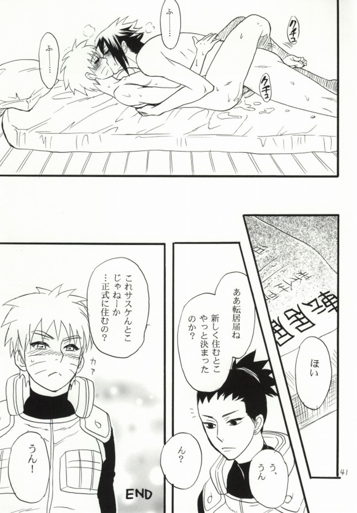 アパートがヤバいのでつれてきました【NARUTO/サスナル】 page 38