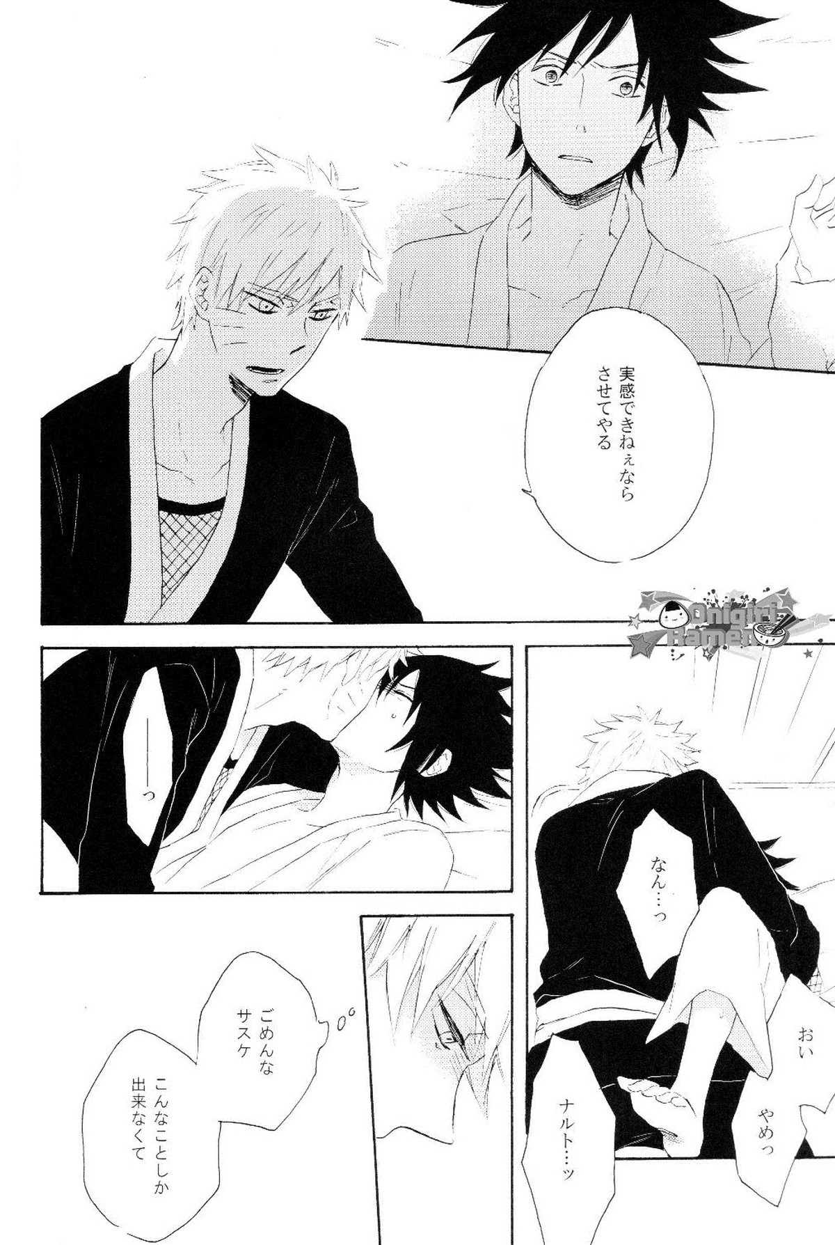 水泡の檻【NARUTO/ナルサス】 page 11