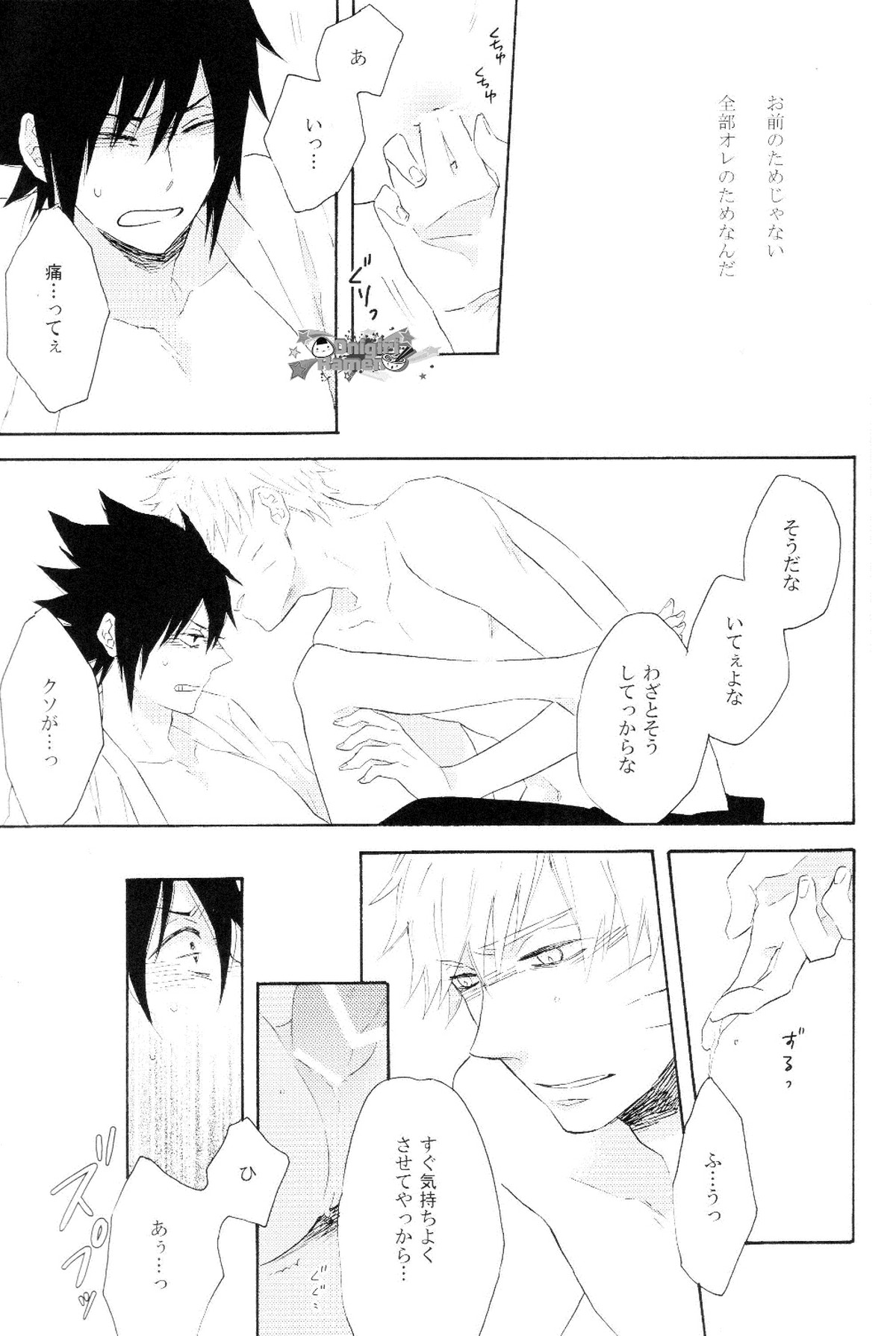 水泡の檻【NARUTO/ナルサス】 page 12