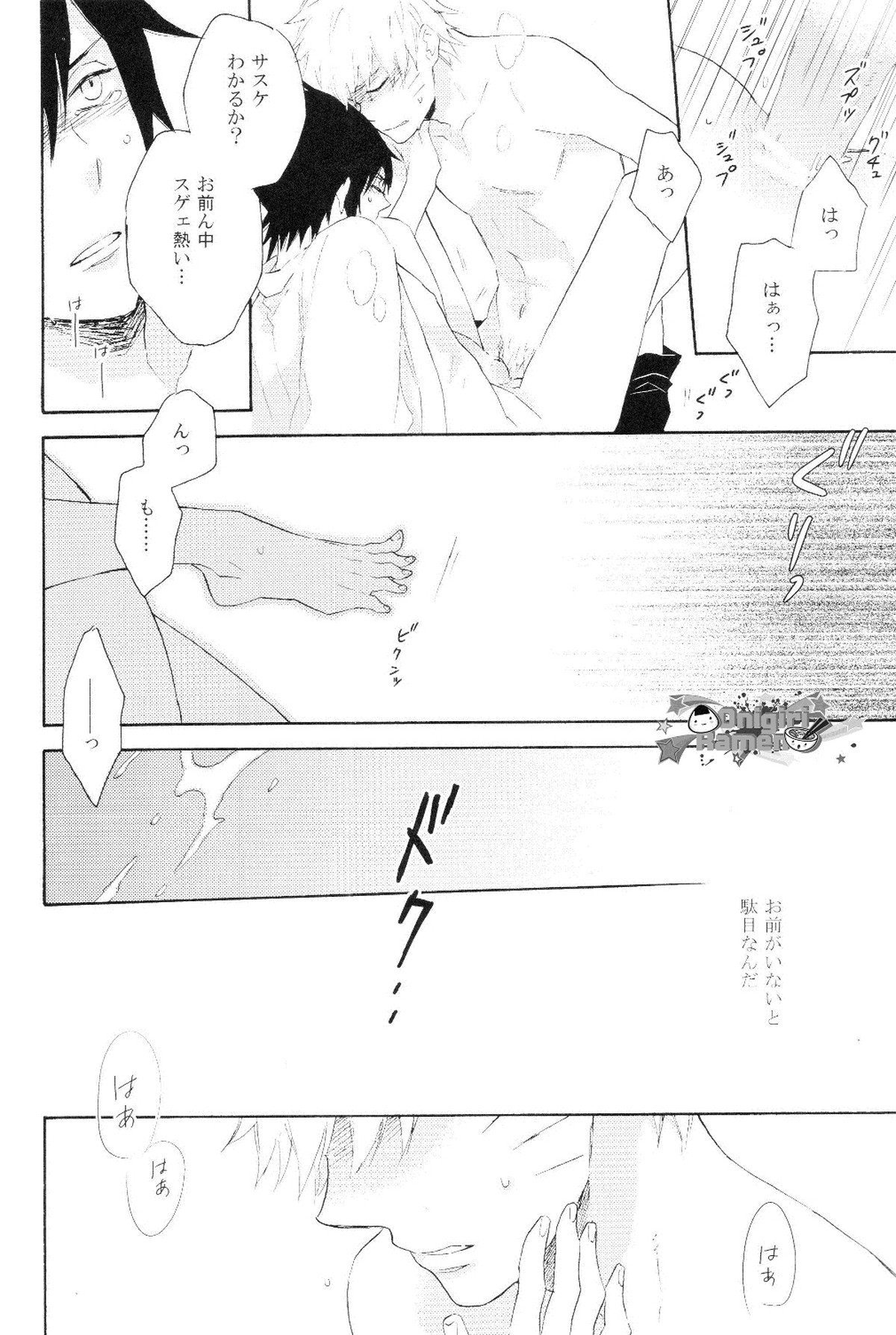 水泡の檻【NARUTO/ナルサス】 page 13