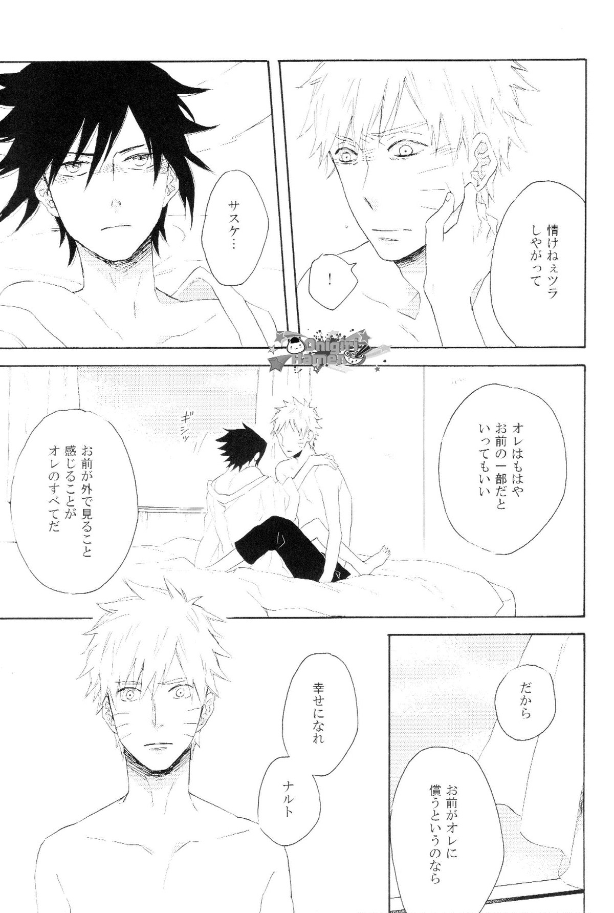 水泡の檻【NARUTO/ナルサス】 page 14