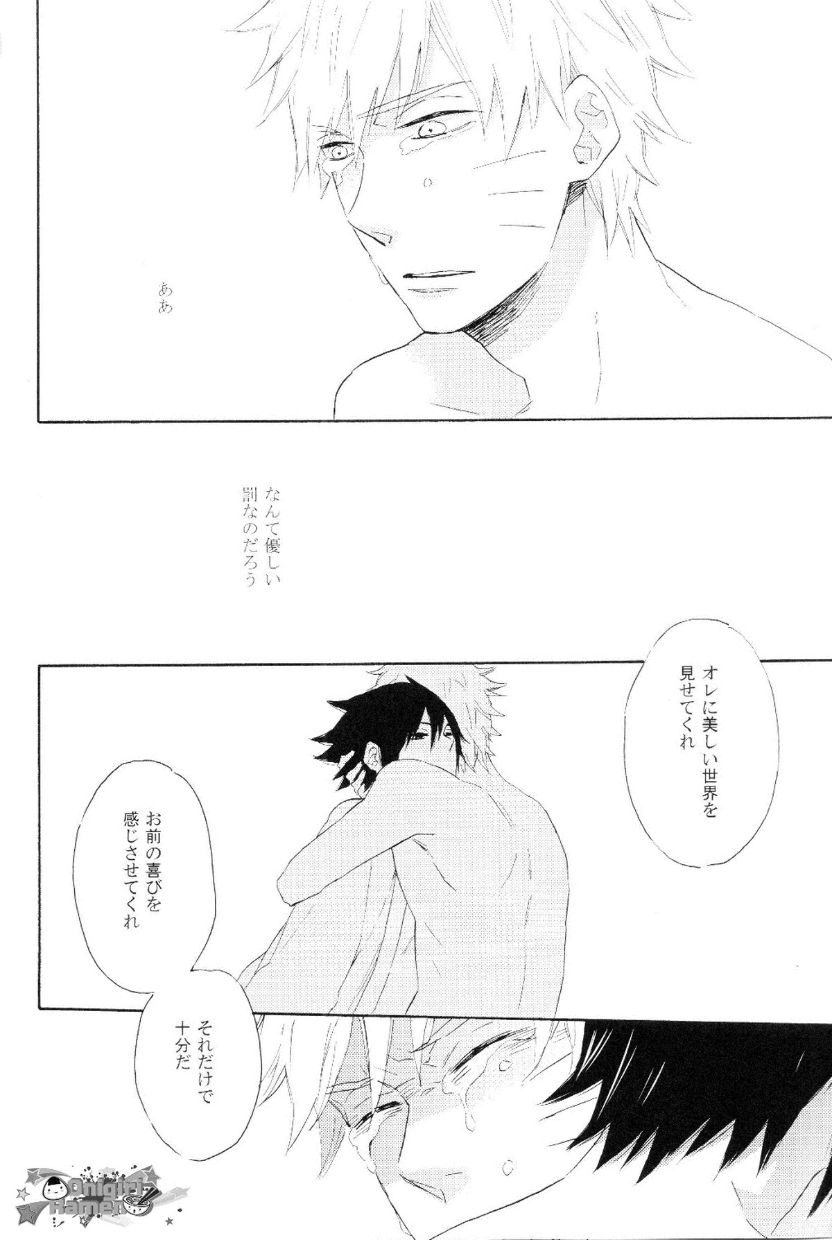 水泡の檻【NARUTO/ナルサス】 page 15