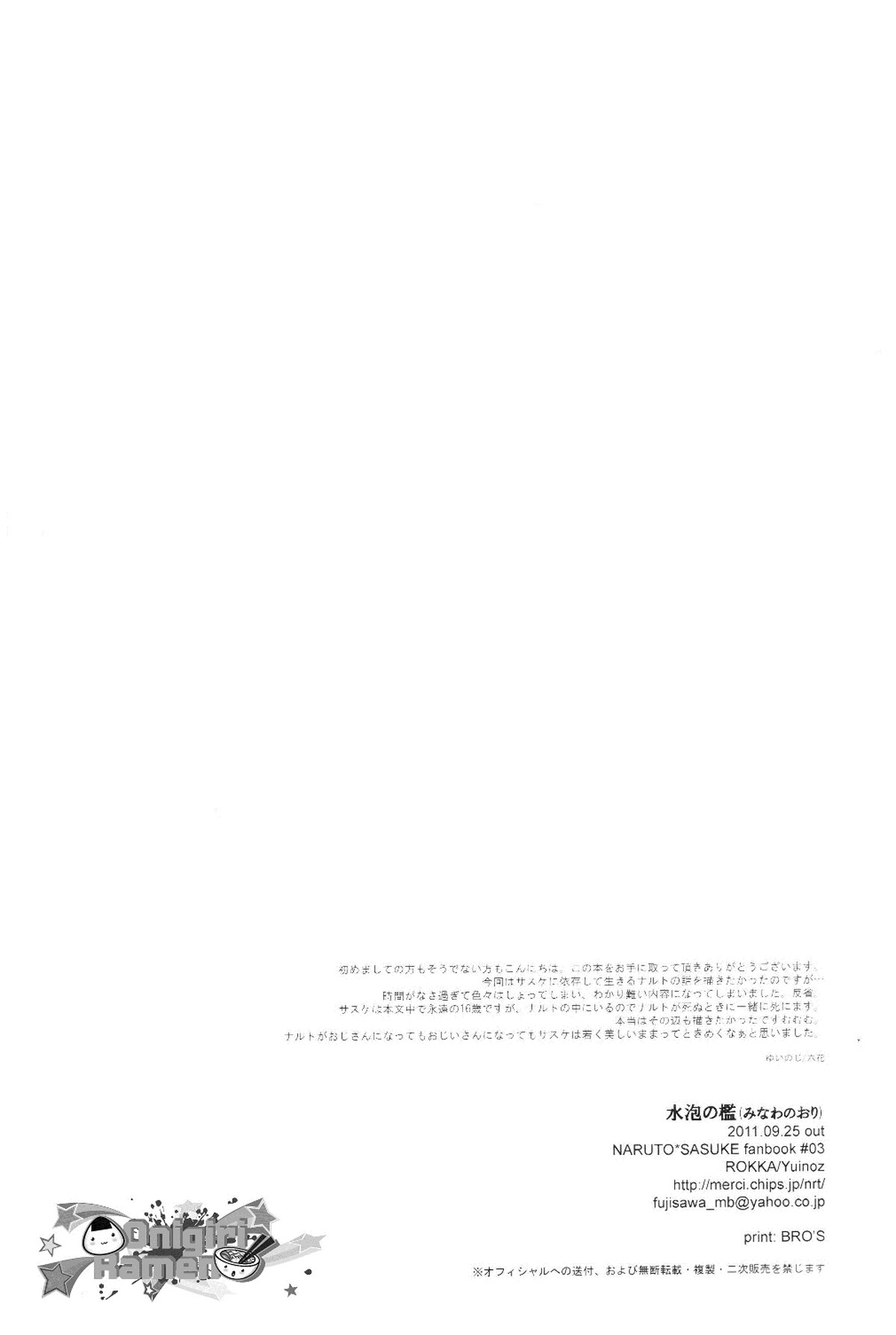 水泡の檻【NARUTO/ナルサス】 page 17