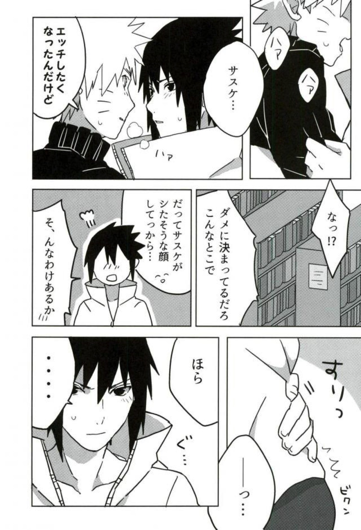 オマエがわるい！【NARUTO/ナルサス】 page 11