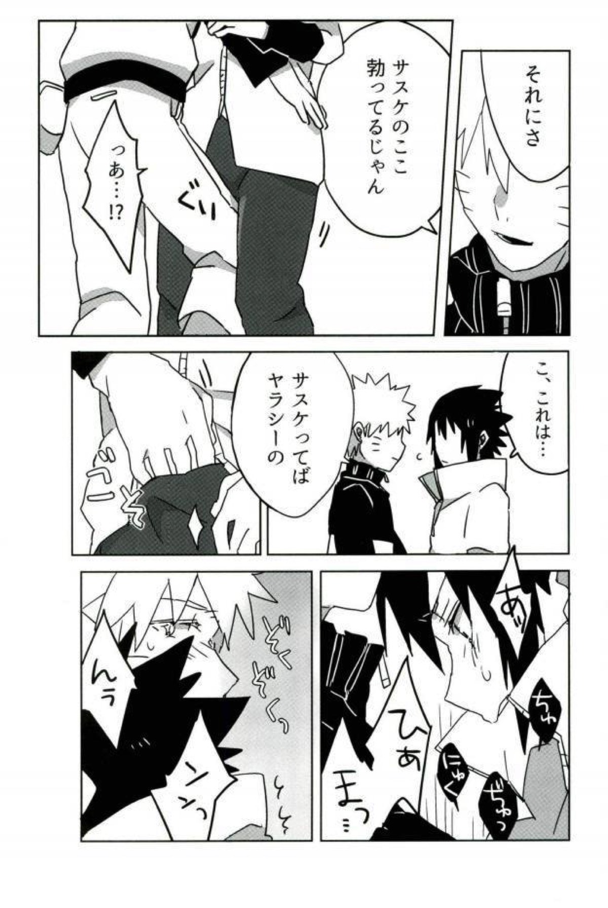 オマエがわるい！【NARUTO/ナルサス】 page 12