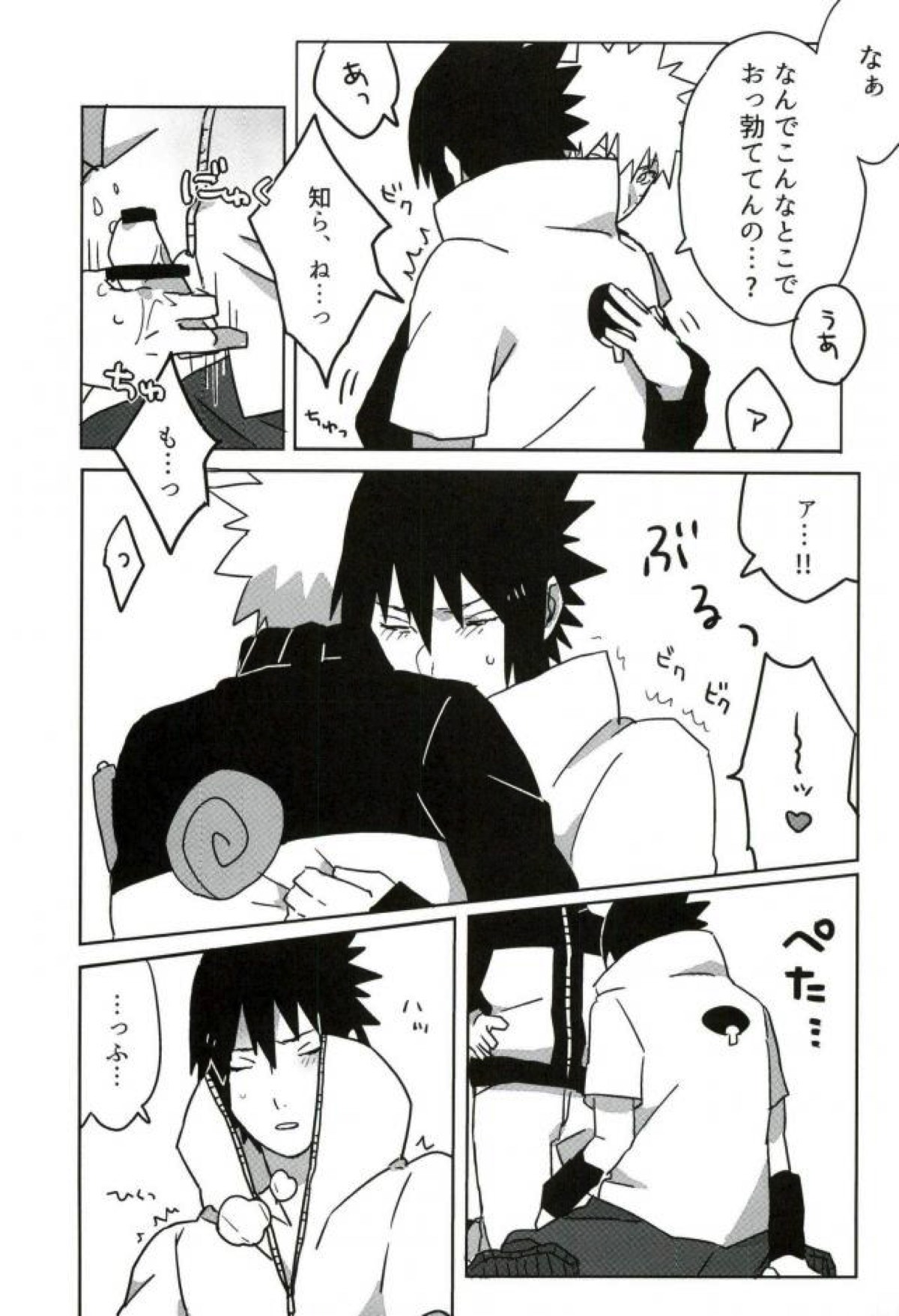 オマエがわるい！【NARUTO/ナルサス】 page 13