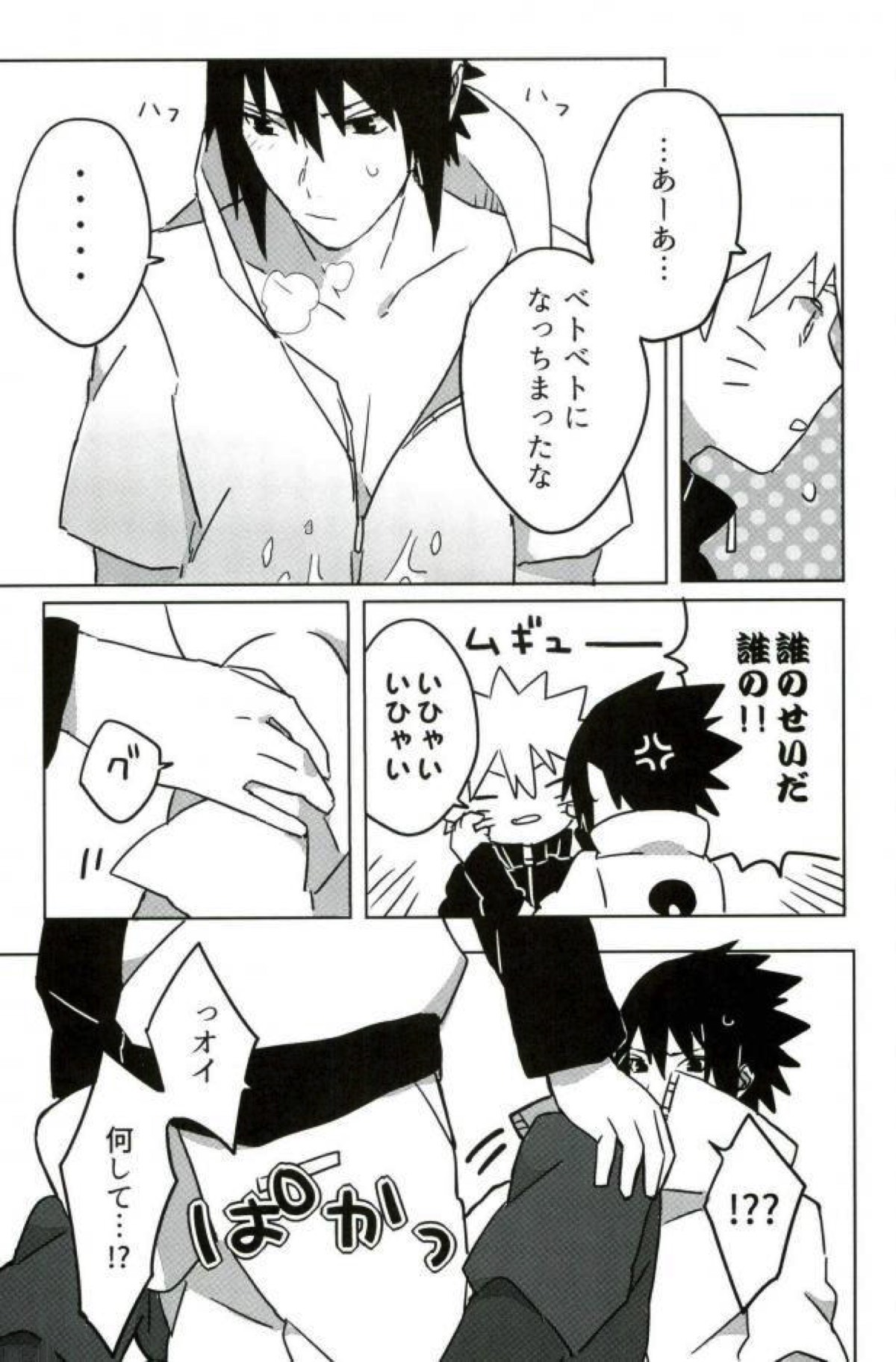 オマエがわるい！【NARUTO/ナルサス】 page 14
