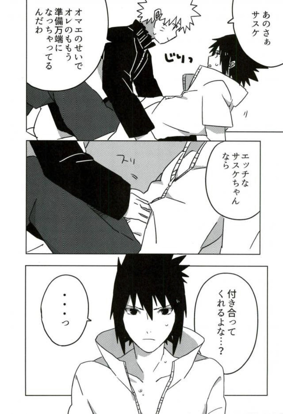 オマエがわるい！【NARUTO/ナルサス】 page 15