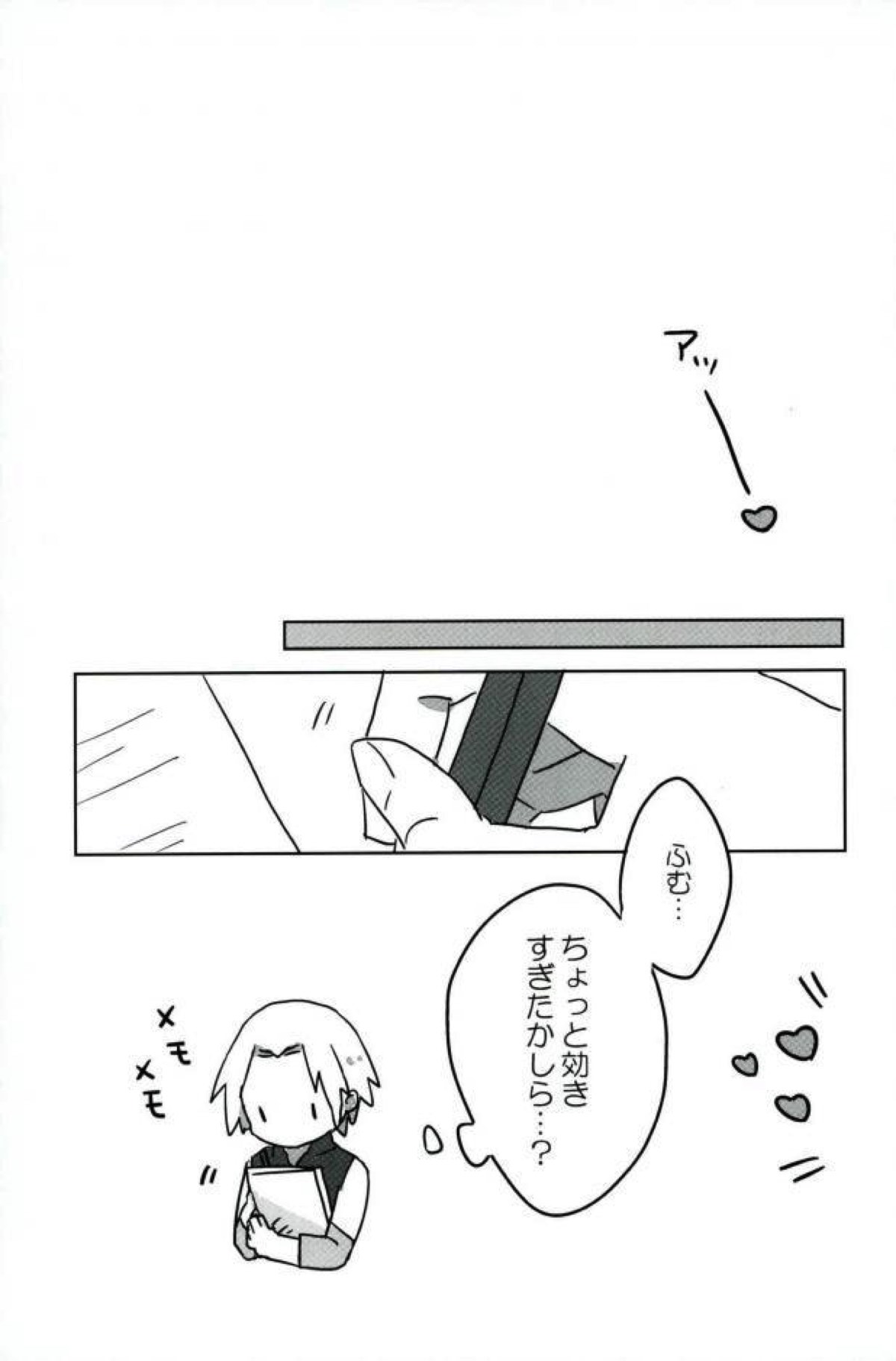 オマエがわるい！【NARUTO/ナルサス】 page 16