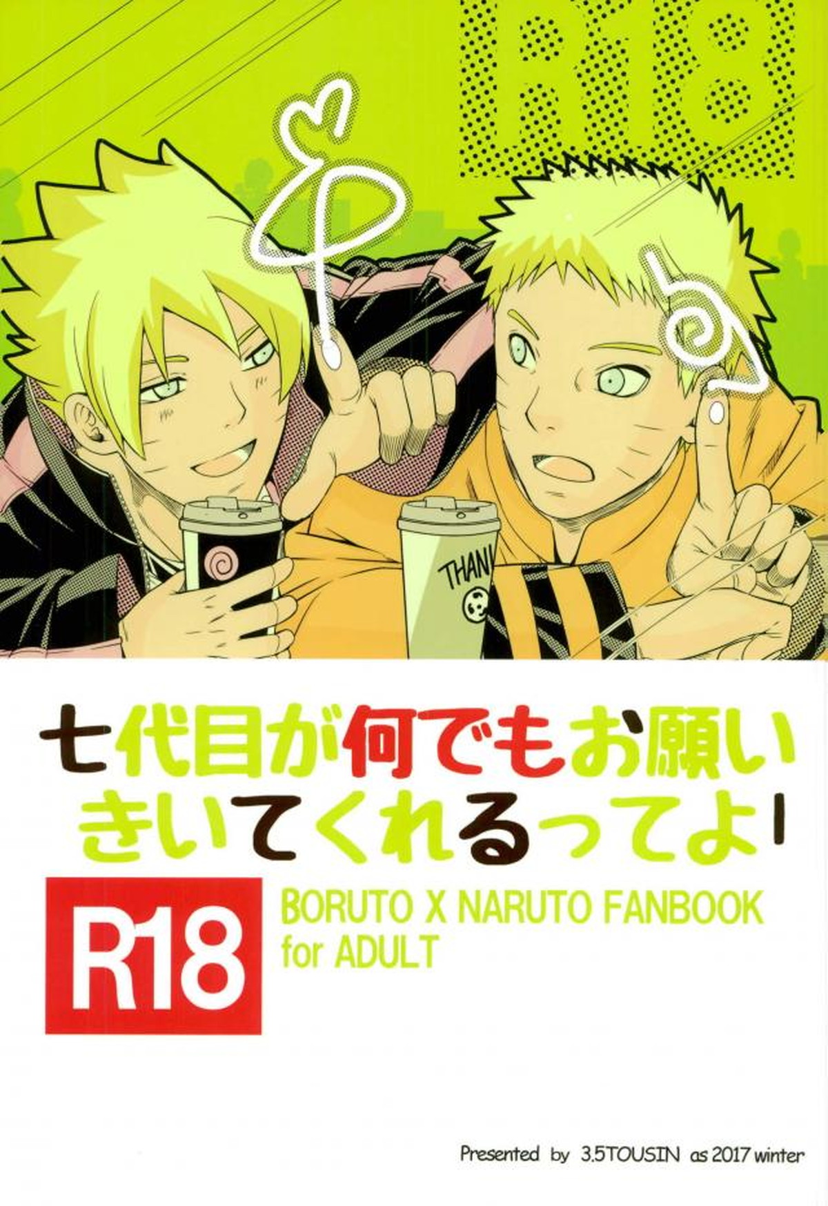 Recommended BL manga "七代目が何でもお願いきいてくれるってよ!【NARUTO/ボルナル】" cover image