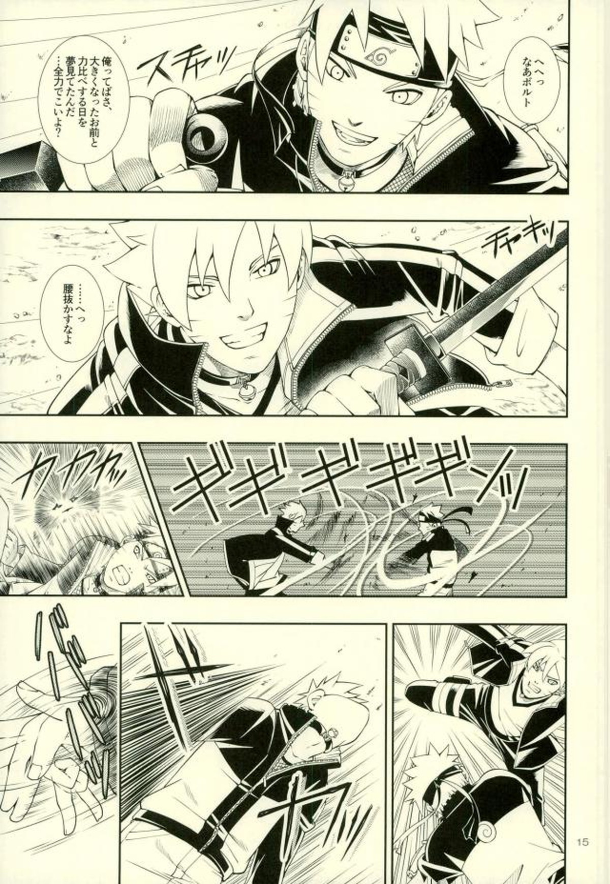 七代目が何でもお願いきいてくれるってよ!【NARUTO/ボルナル】 page 11
