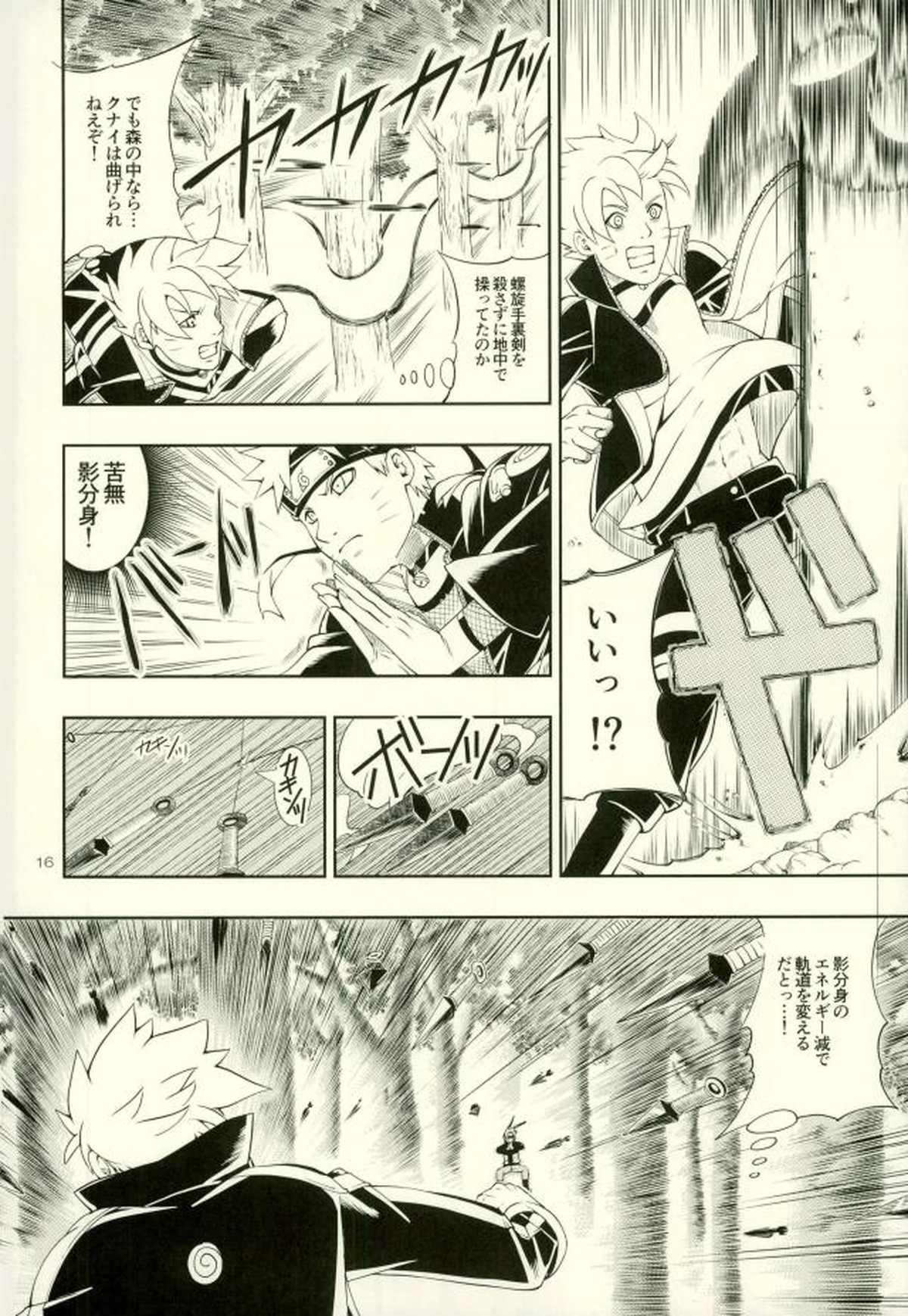 七代目が何でもお願いきいてくれるってよ!【NARUTO/ボルナル】 page 12