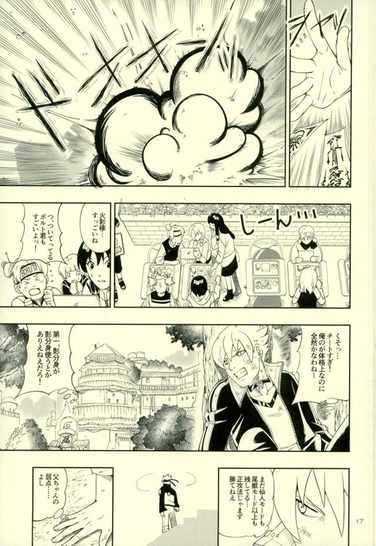 七代目が何でもお願いきいてくれるってよ!【NARUTO/ボルナル】 page 13