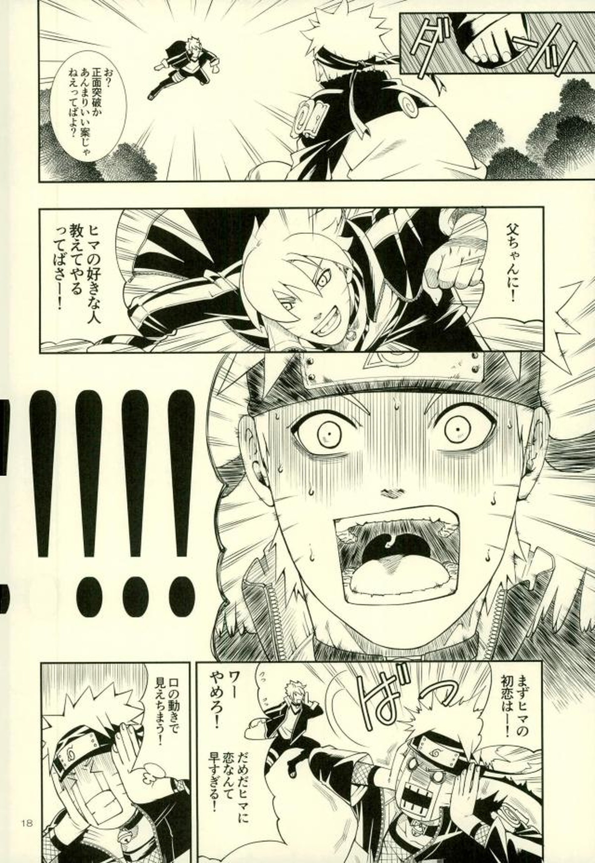 七代目が何でもお願いきいてくれるってよ!【NARUTO/ボルナル】 page 14
