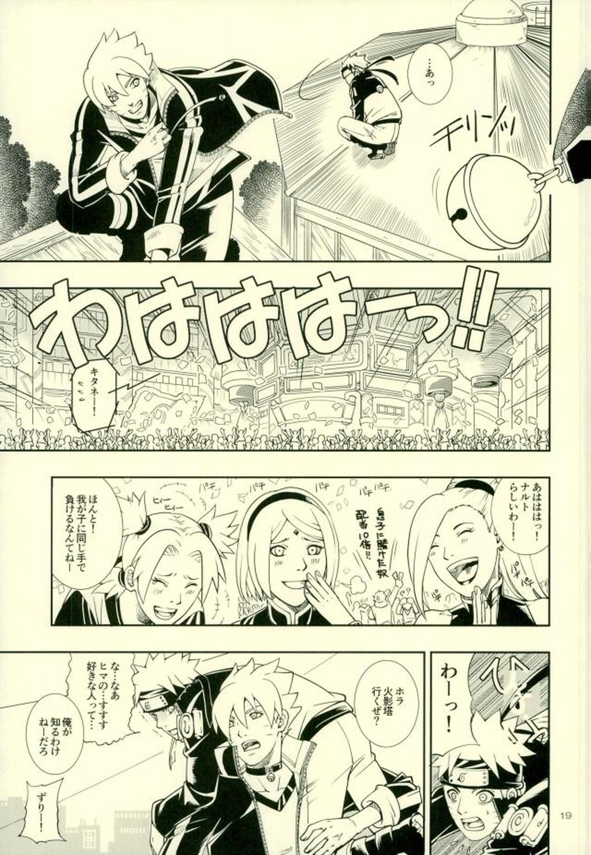七代目が何でもお願いきいてくれるってよ!【NARUTO/ボルナル】 page 15