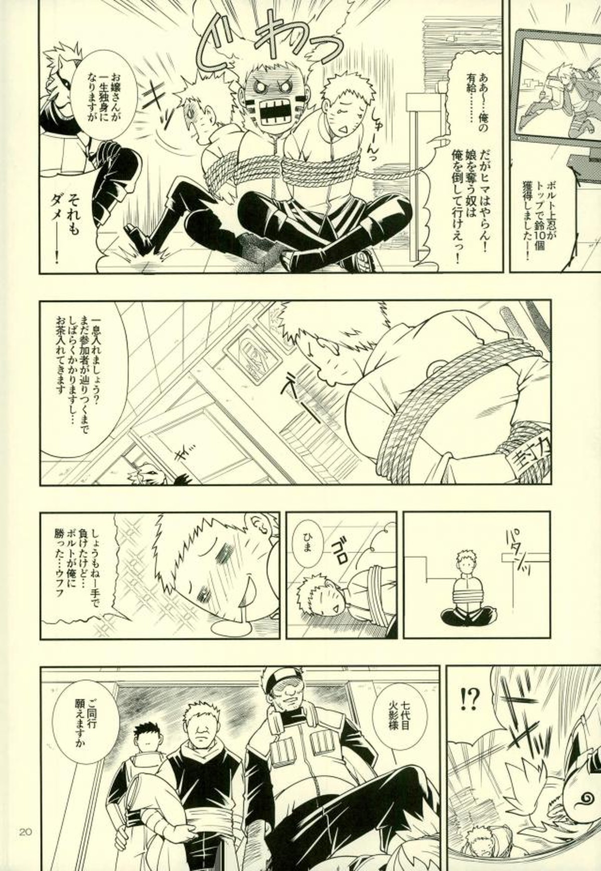 七代目が何でもお願いきいてくれるってよ!【NARUTO/ボルナル】 page 16