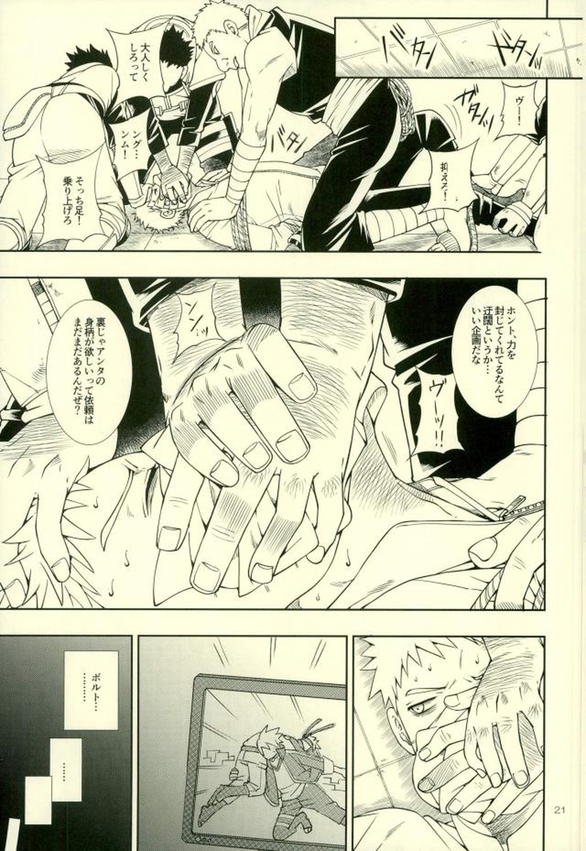 七代目が何でもお願いきいてくれるってよ!【NARUTO/ボルナル】 page 17