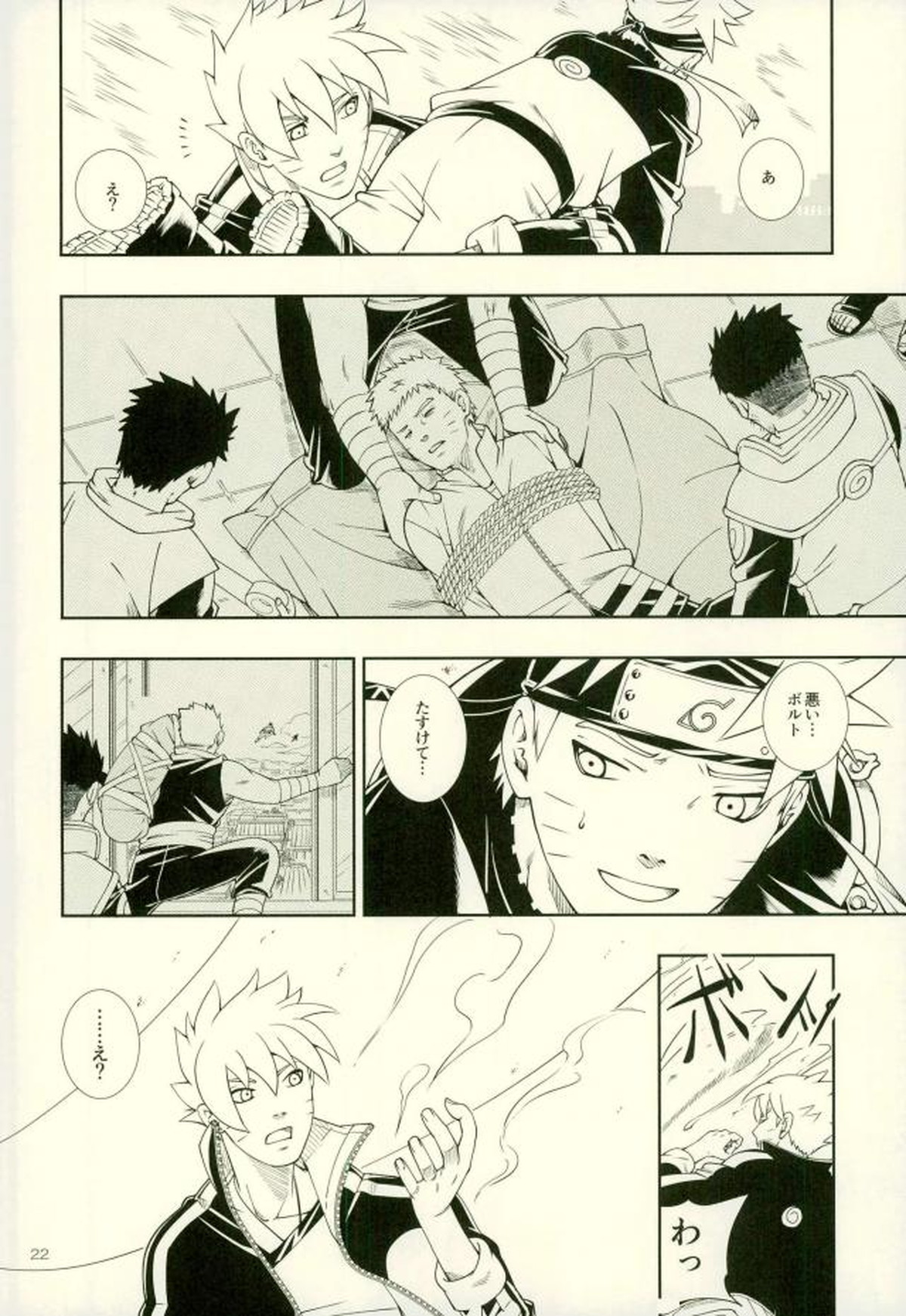 七代目が何でもお願いきいてくれるってよ!【NARUTO/ボルナル】 page 18