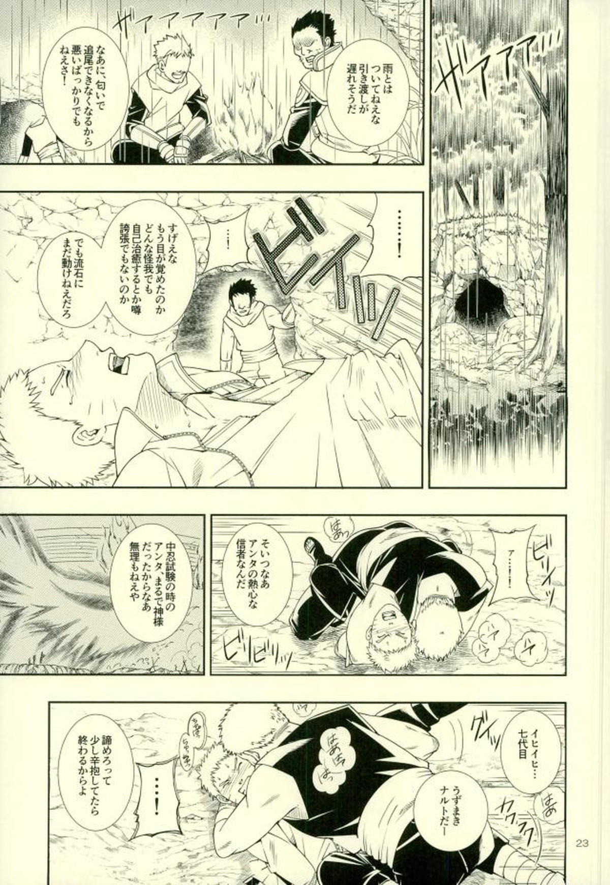 七代目が何でもお願いきいてくれるってよ!【NARUTO/ボルナル】 page 19