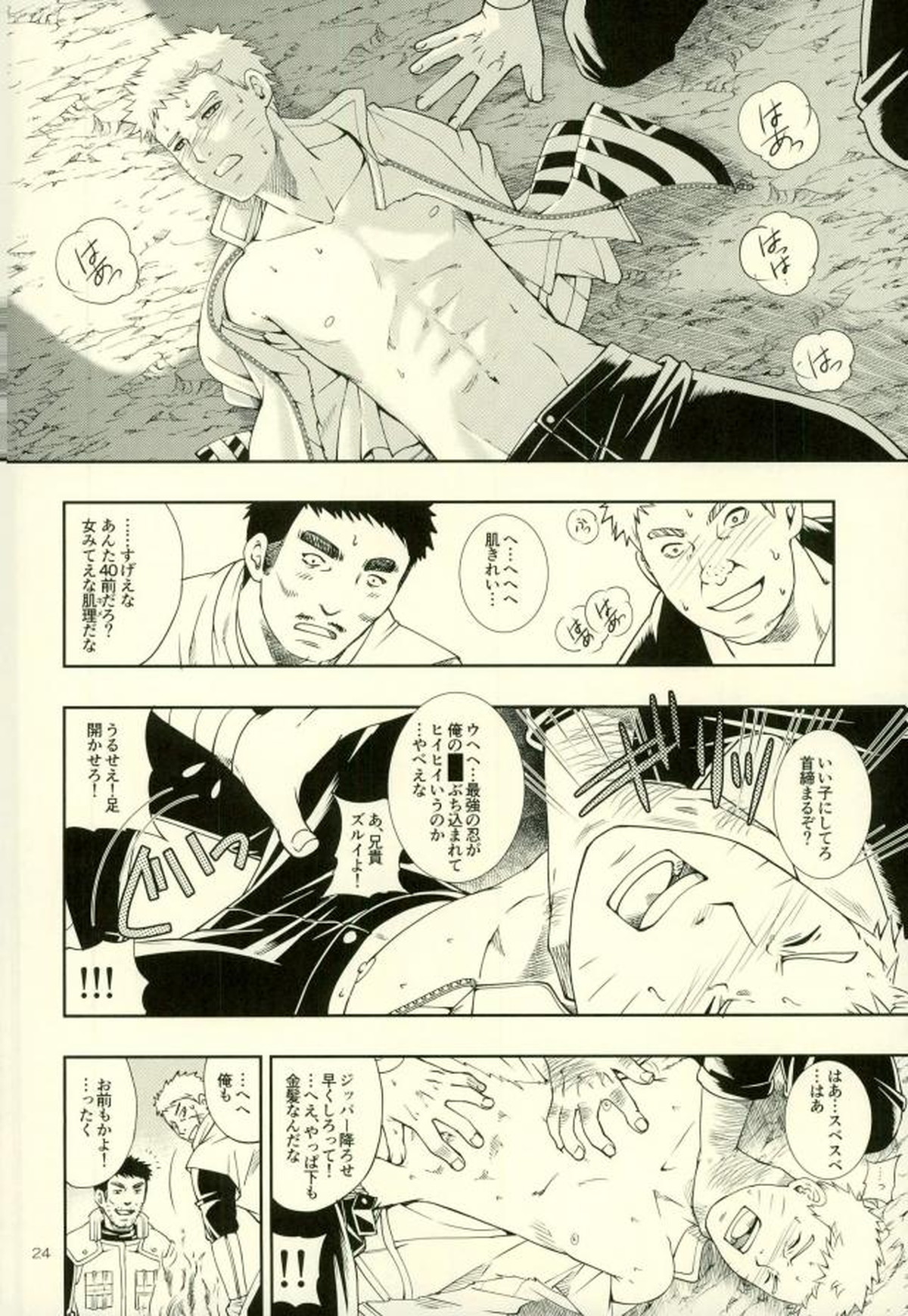 七代目が何でもお願いきいてくれるってよ!【NARUTO/ボルナル】 page 20