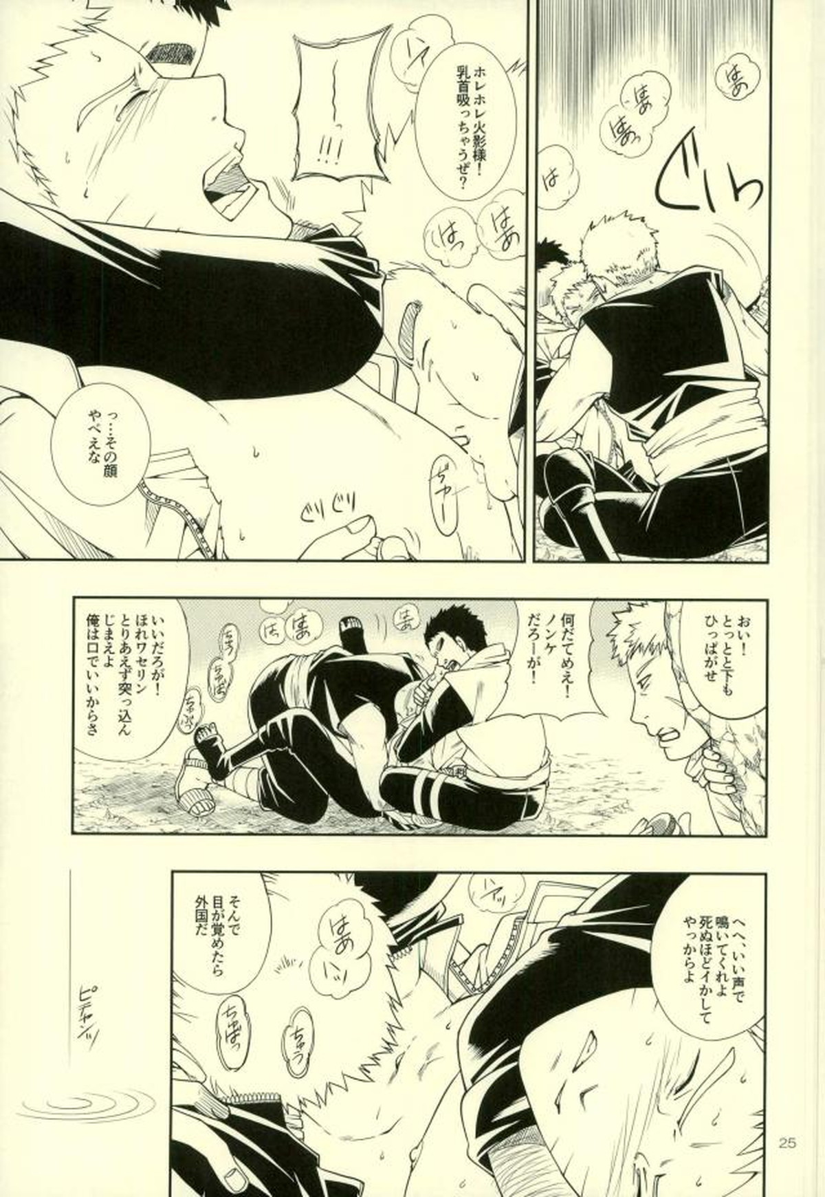 七代目が何でもお願いきいてくれるってよ!【NARUTO/ボルナル】 page 21