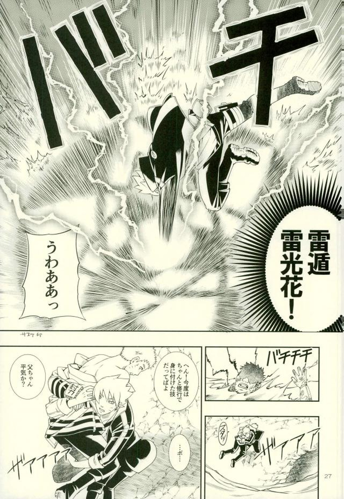 七代目が何でもお願いきいてくれるってよ!【NARUTO/ボルナル】 page 23