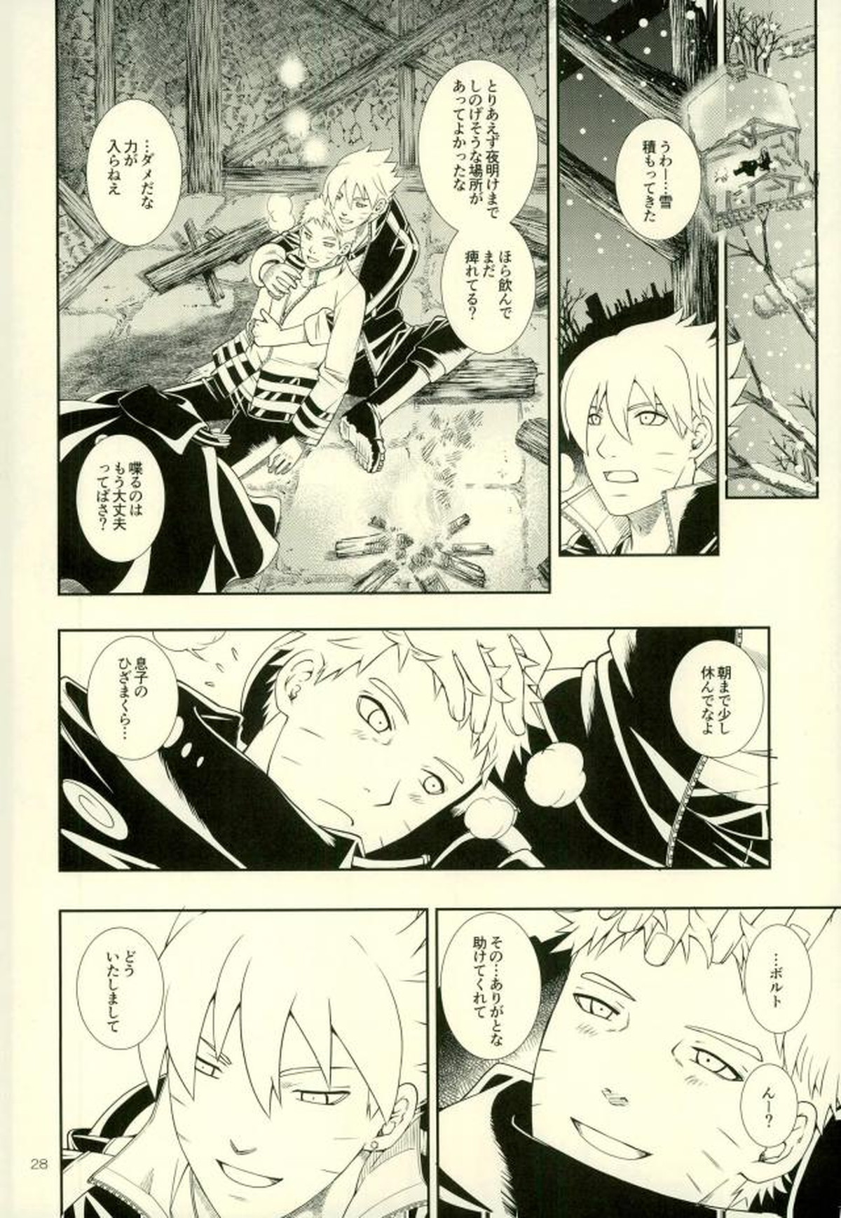 七代目が何でもお願いきいてくれるってよ!【NARUTO/ボルナル】 page 24
