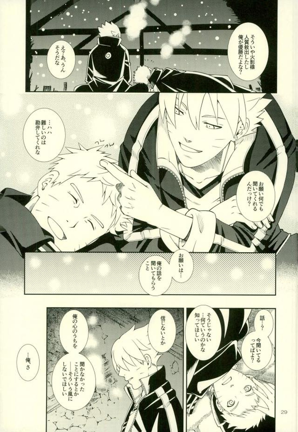 七代目が何でもお願いきいてくれるってよ!【NARUTO/ボルナル】 page 25