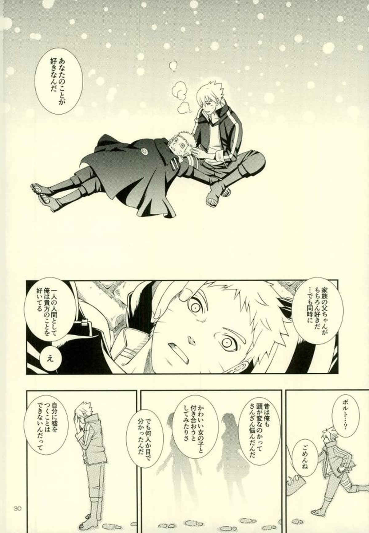 七代目が何でもお願いきいてくれるってよ!【NARUTO/ボルナル】 page 26