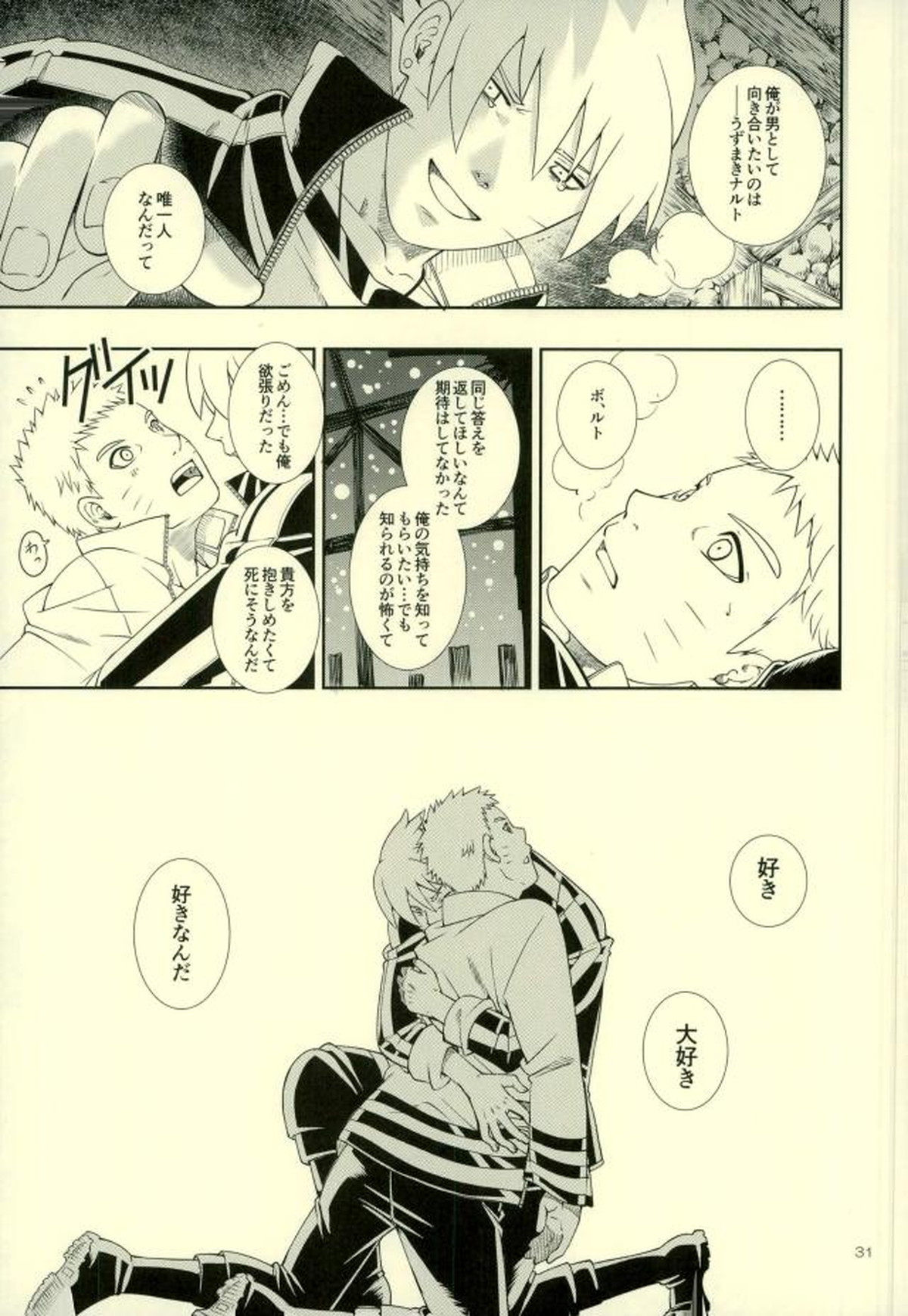 七代目が何でもお願いきいてくれるってよ!【NARUTO/ボルナル】 page 27
