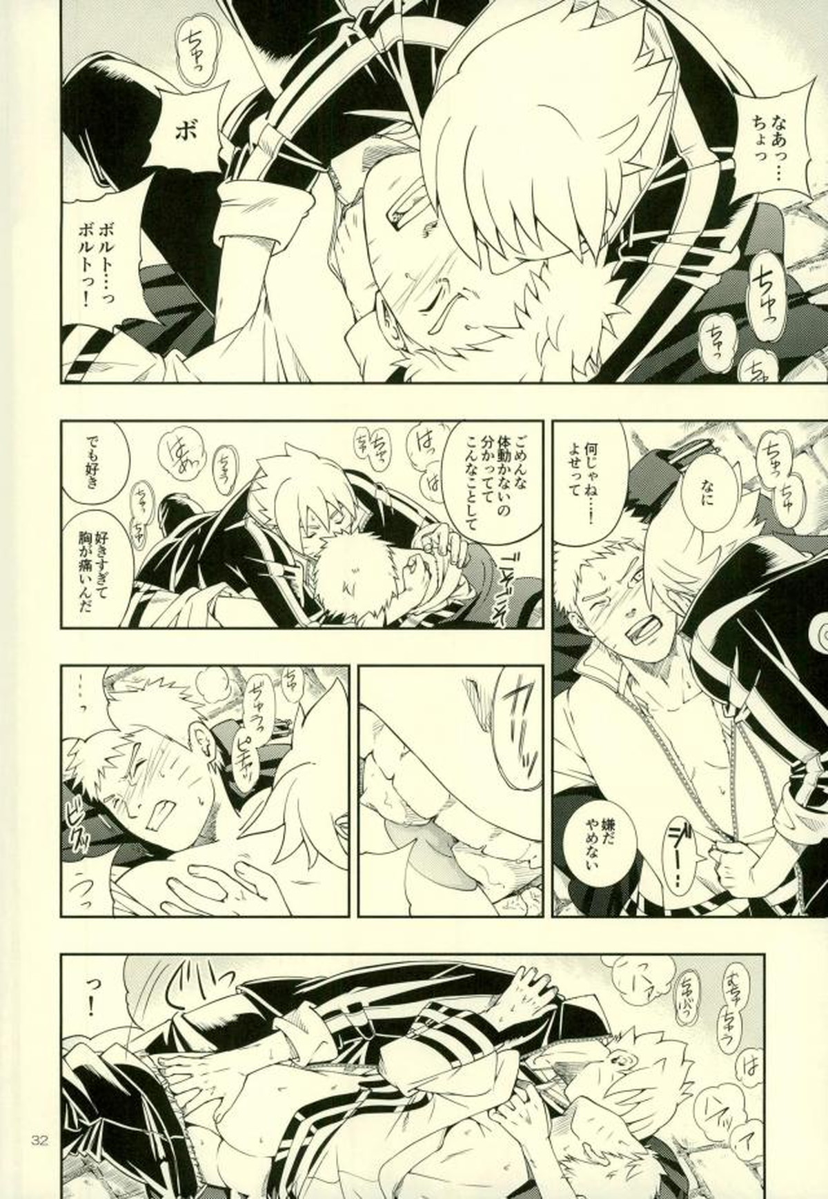 七代目が何でもお願いきいてくれるってよ!【NARUTO/ボルナル】 page 28
