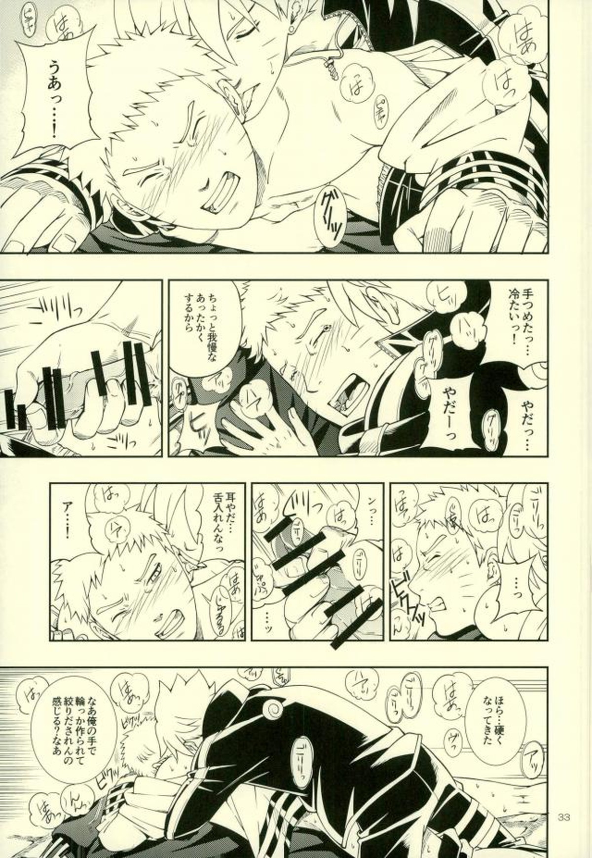 七代目が何でもお願いきいてくれるってよ!【NARUTO/ボルナル】 page 29