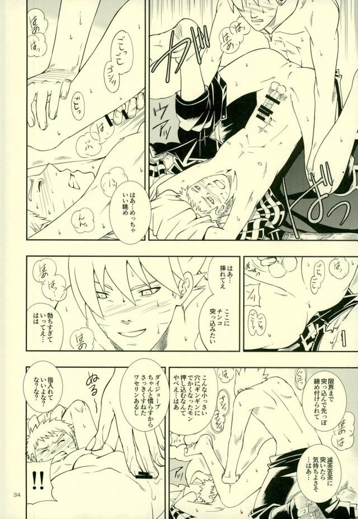 七代目が何でもお願いきいてくれるってよ!【NARUTO/ボルナル】 page 30