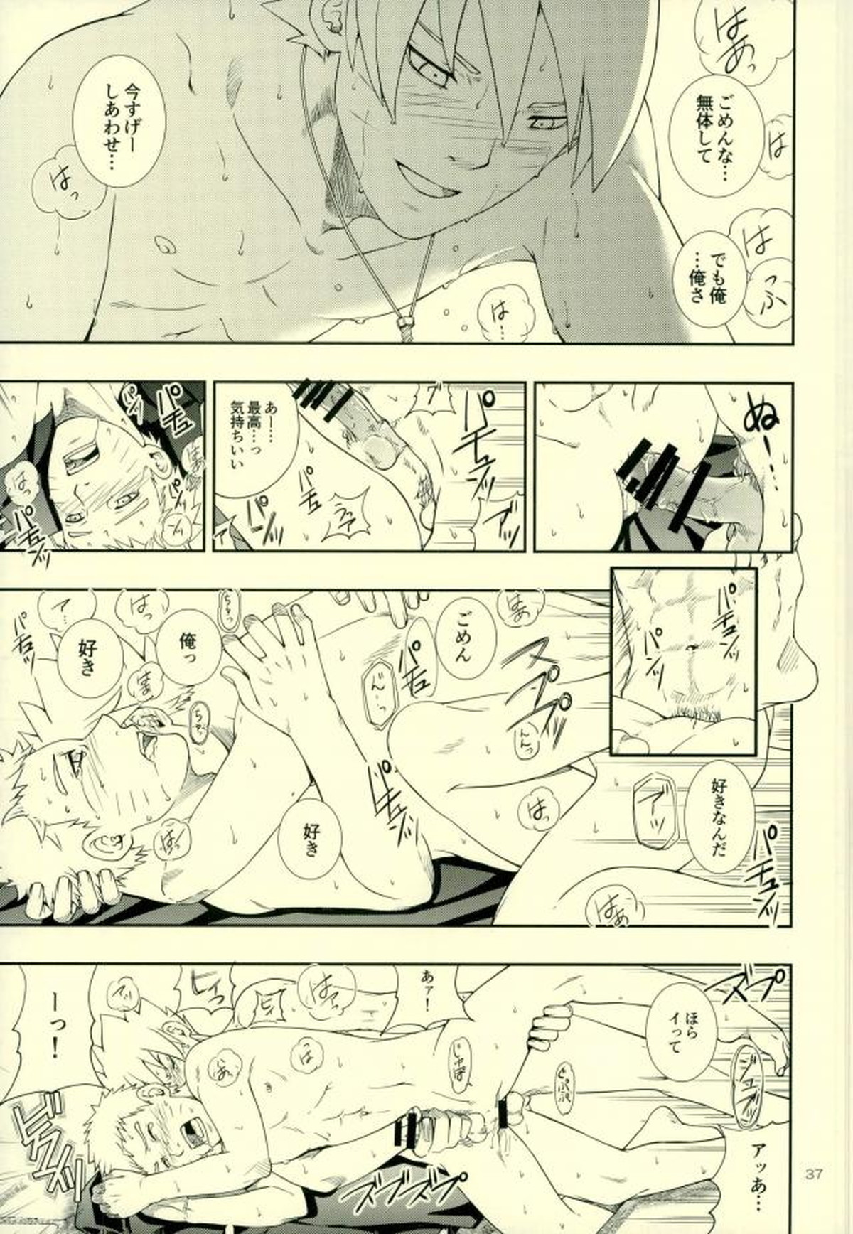 七代目が何でもお願いきいてくれるってよ!【NARUTO/ボルナル】 page 33