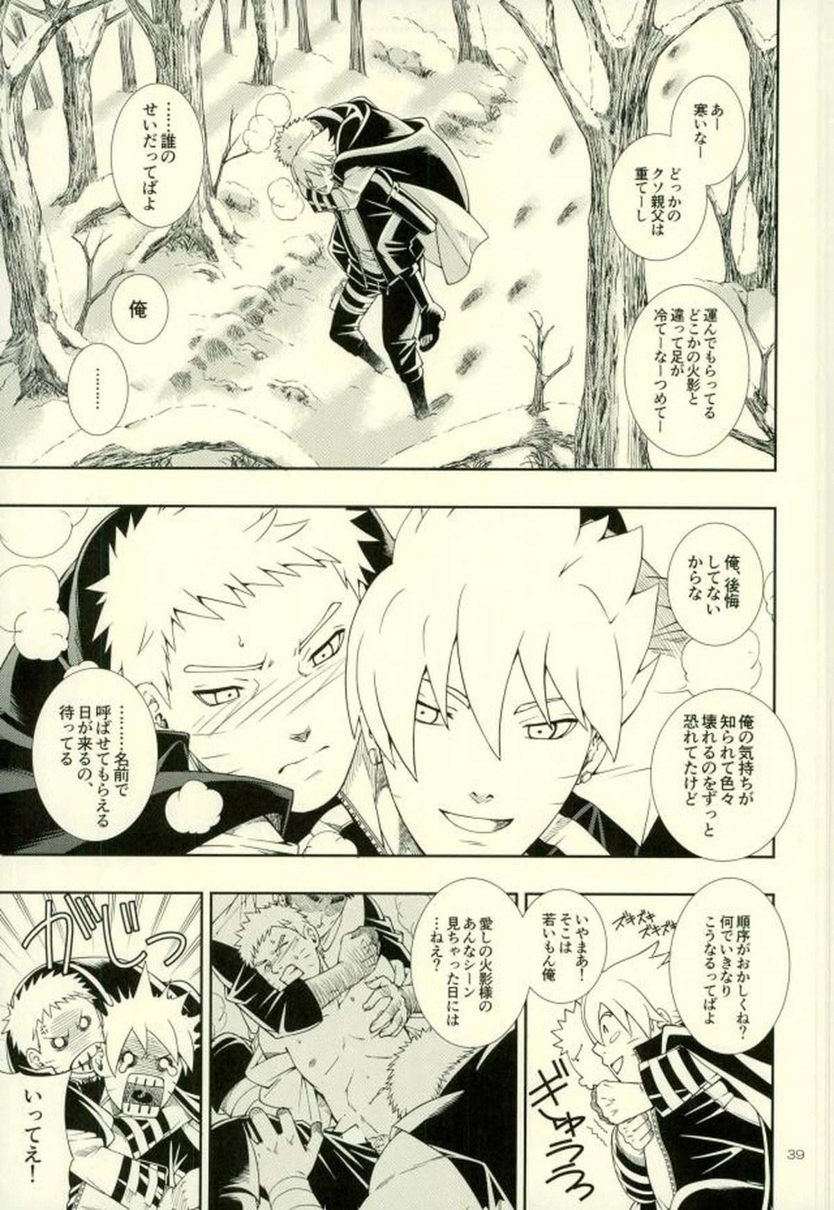 七代目が何でもお願いきいてくれるってよ!【NARUTO/ボルナル】 page 35