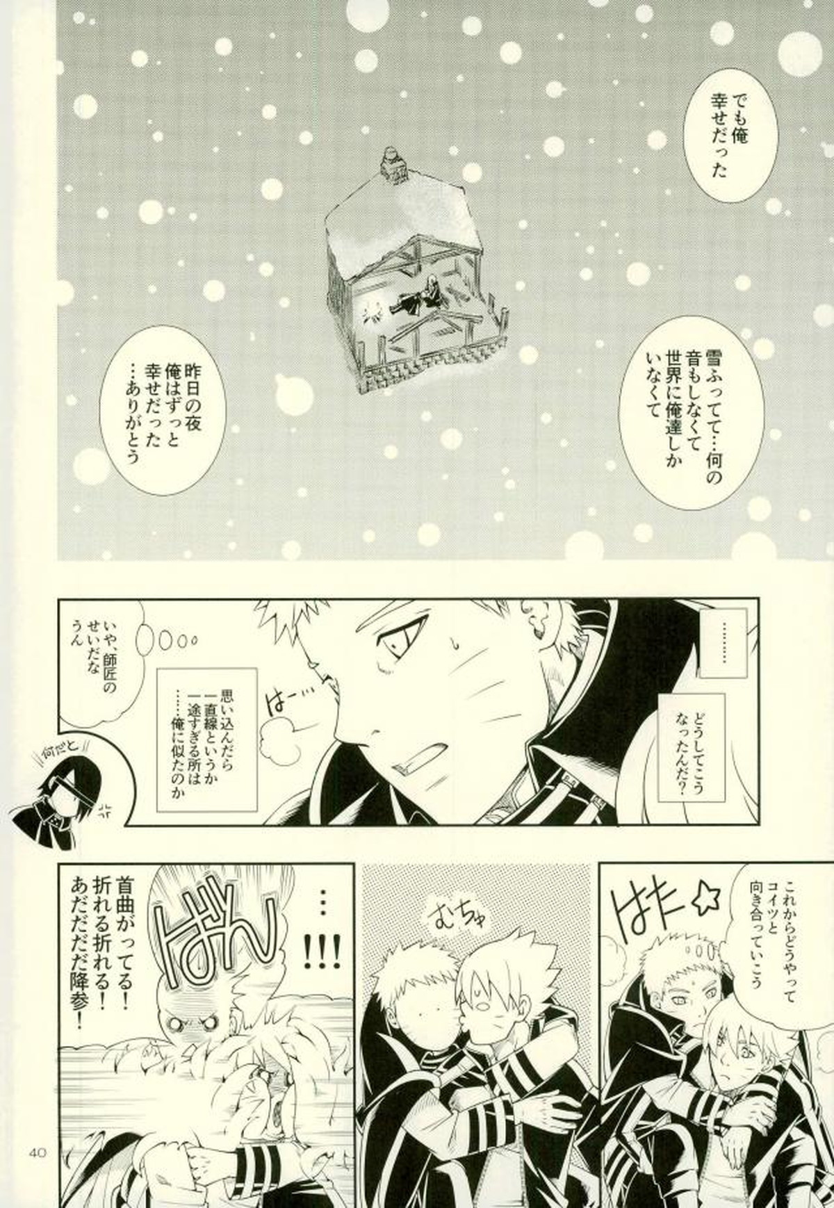 七代目が何でもお願いきいてくれるってよ!【NARUTO/ボルナル】 page 36